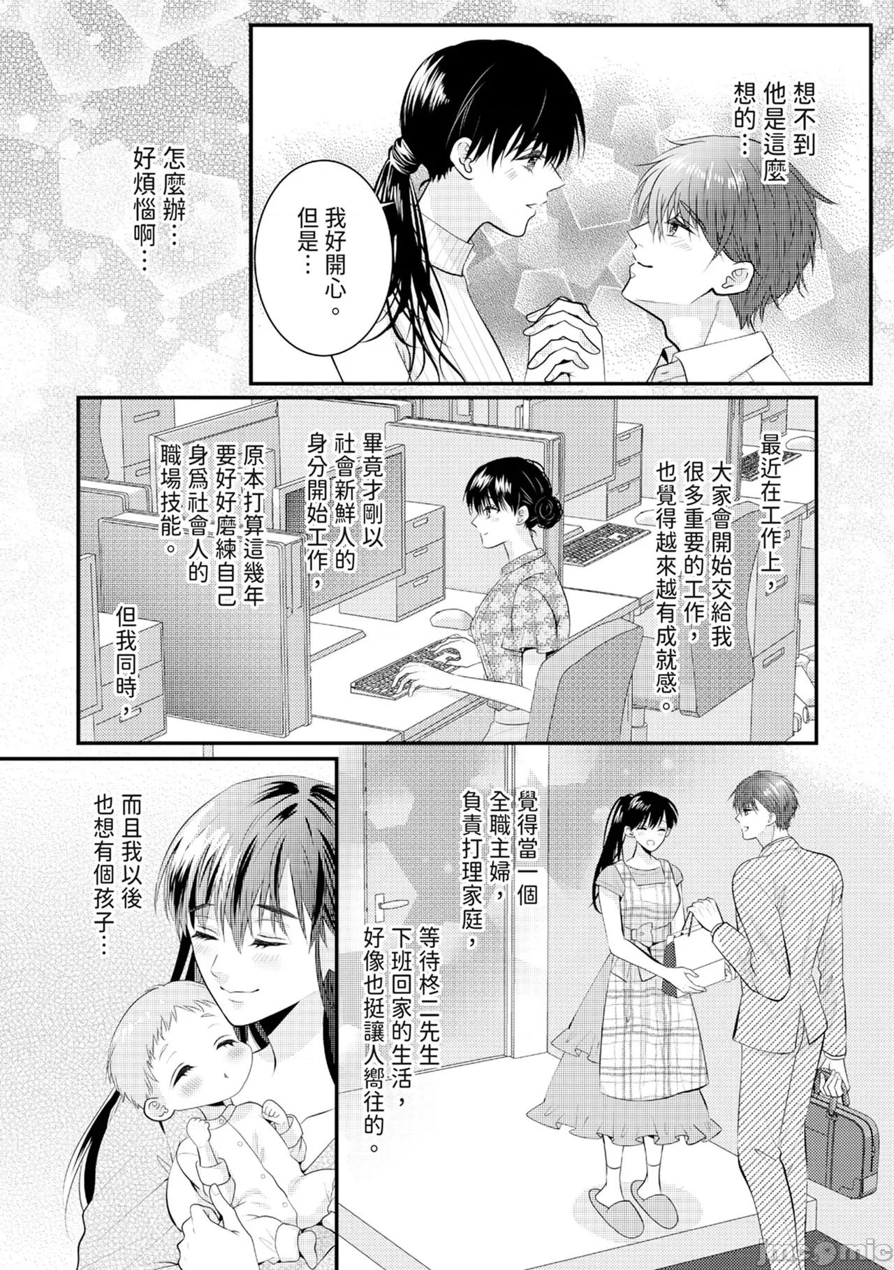 絕倫エリートと365日～再會したら即、執愛 [永澤るり] 絕倫エリートと365日セックス～再會したら即、執愛 第345页