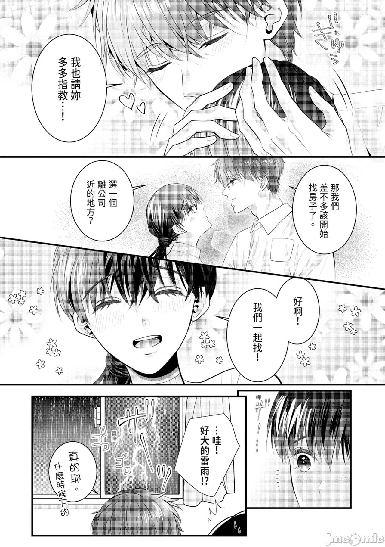 絕倫エリートと365日～再會したら即、執愛 [永澤るり] 絕倫エリートと365日セックス～再會したら即、執愛 第347页