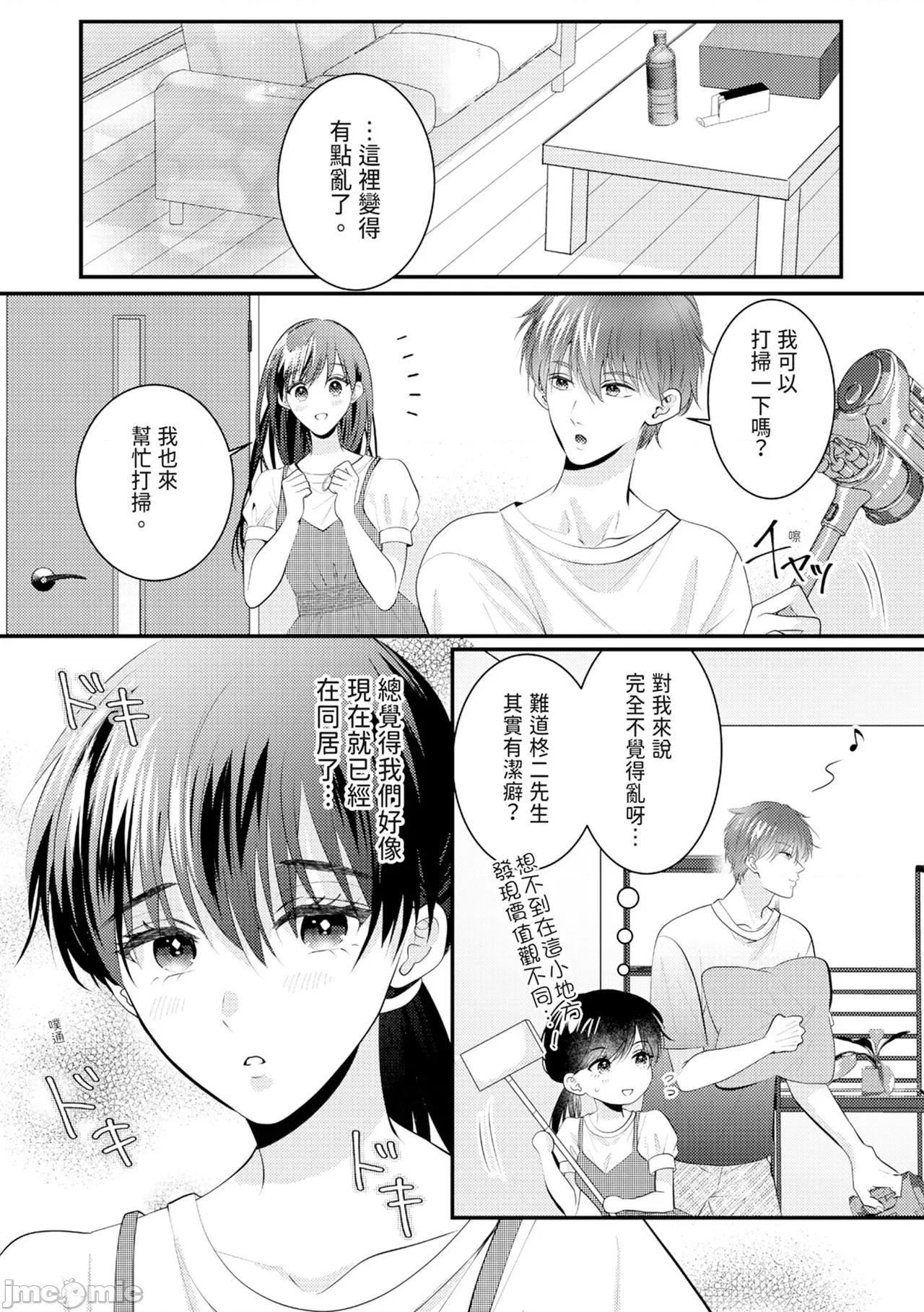 絕倫エリートと365日～再會したら即、執愛 [永澤るり] 絕倫エリートと365日セックス～再會したら即、執愛 第357页