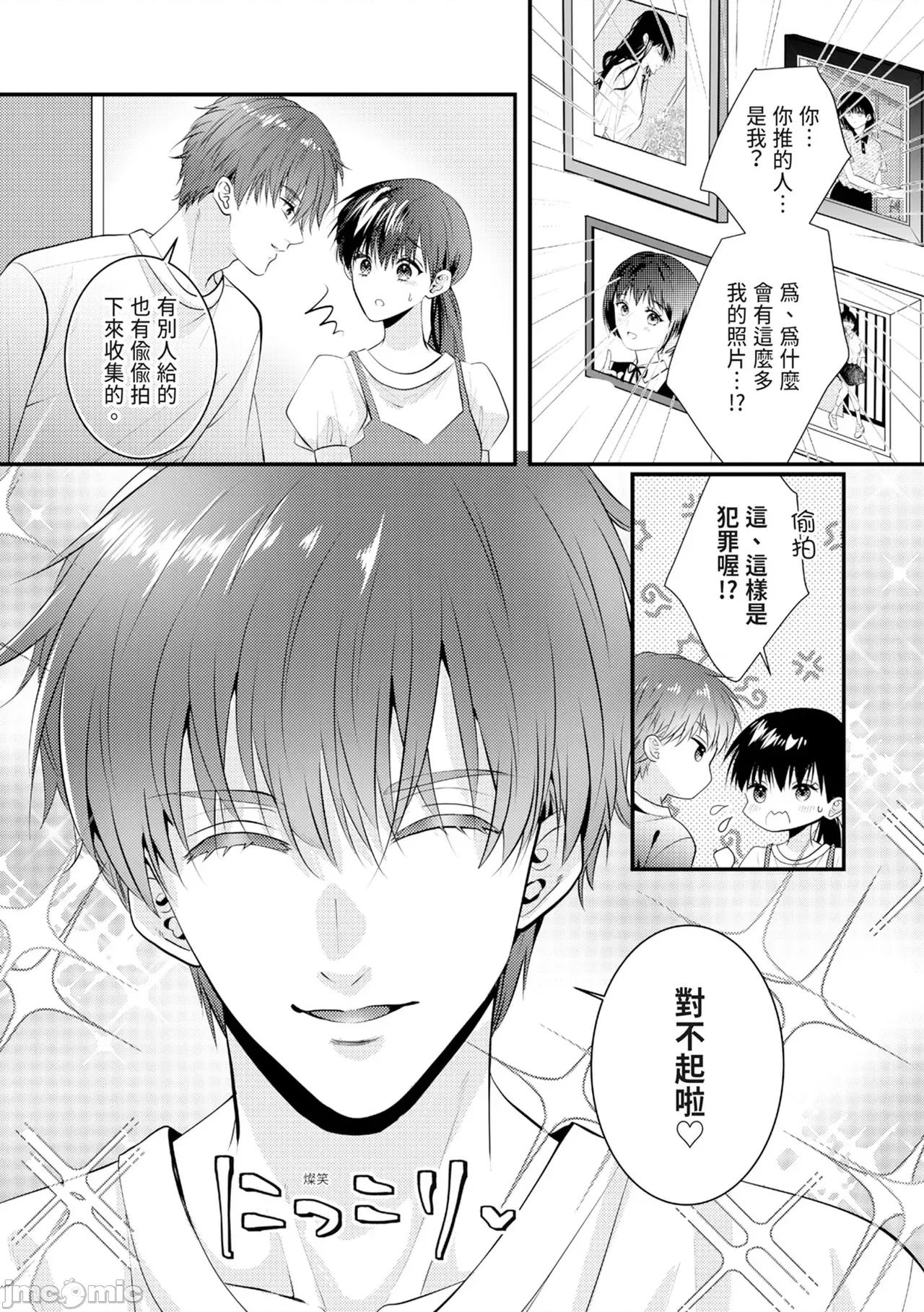 絕倫エリートと365日～再會したら即、執愛 [永澤るり] 絕倫エリートと365日セックス～再會したら即、執愛 第360页