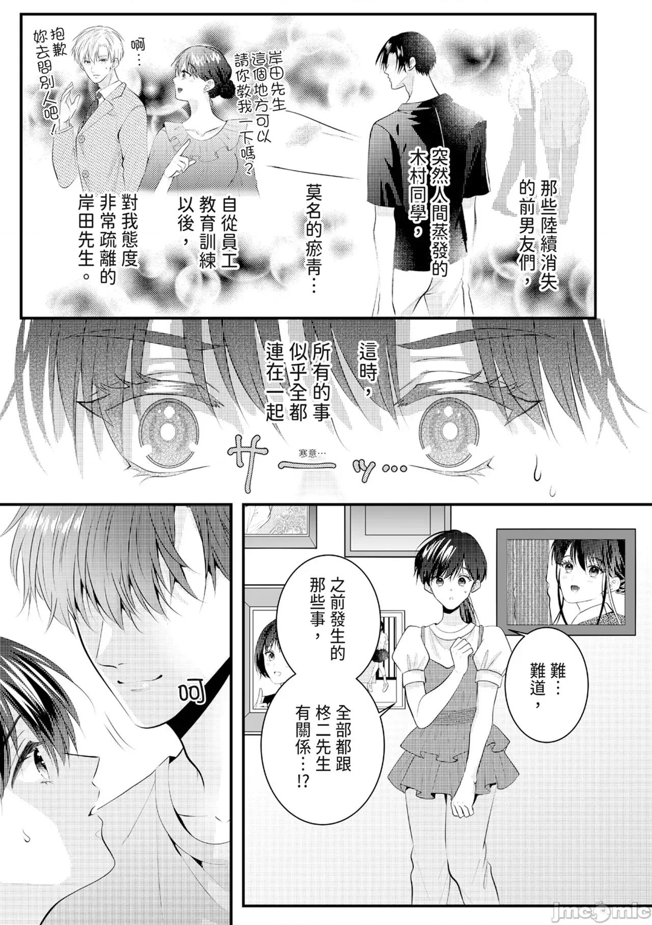 絕倫エリートと365日～再會したら即、執愛 [永澤るり] 絕倫エリートと365日セックス～再會したら即、執愛 第362页