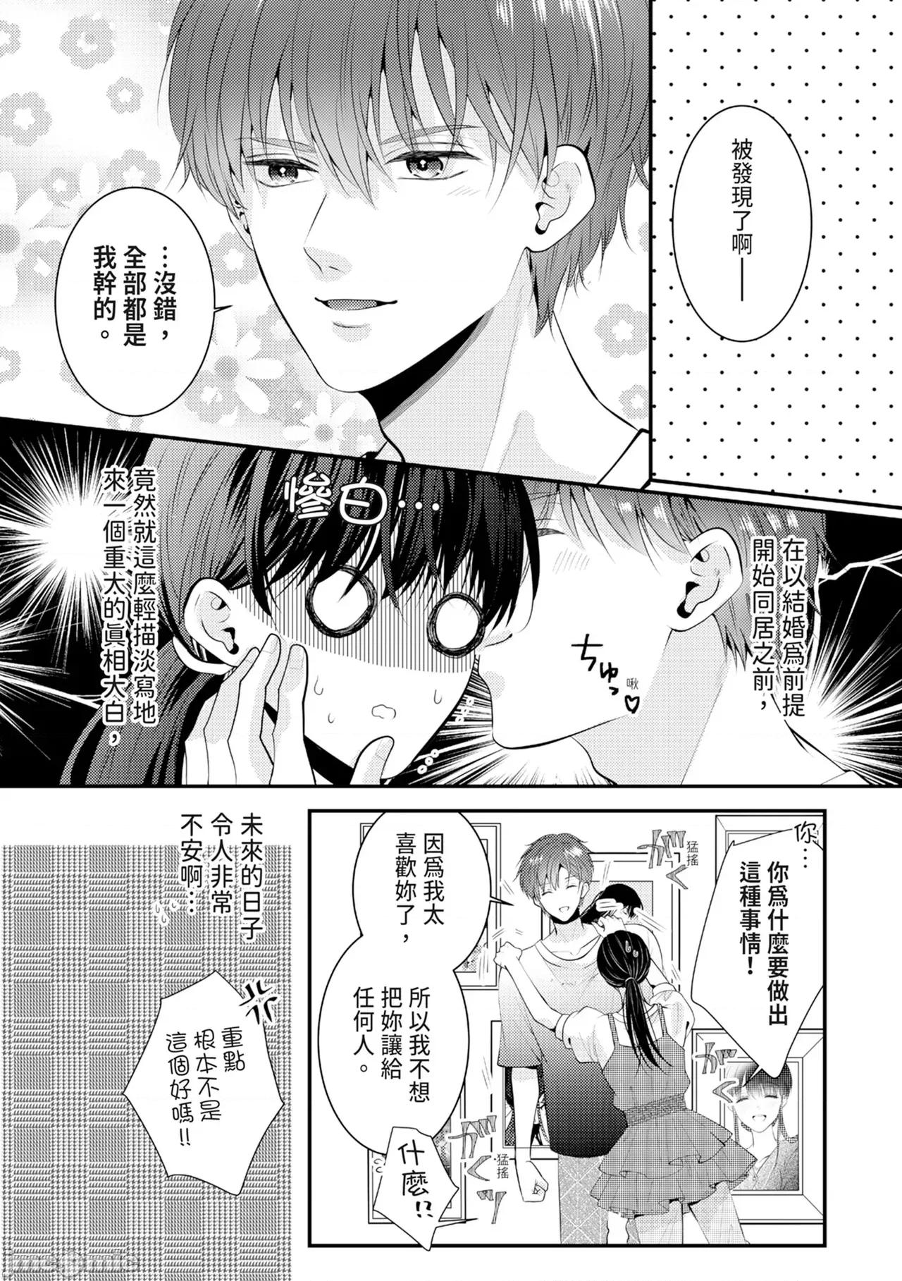 絕倫エリートと365日～再會したら即、執愛 [永澤るり] 絕倫エリートと365日セックス～再會したら即、執愛 第363页