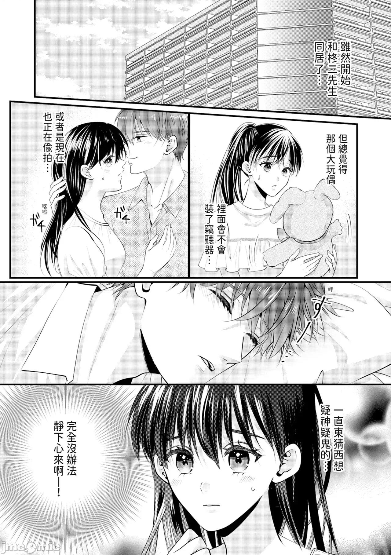 絕倫エリートと365日～再會したら即、執愛 [永澤るり] 絕倫エリートと365日セックス～再會したら即、執愛 第366页