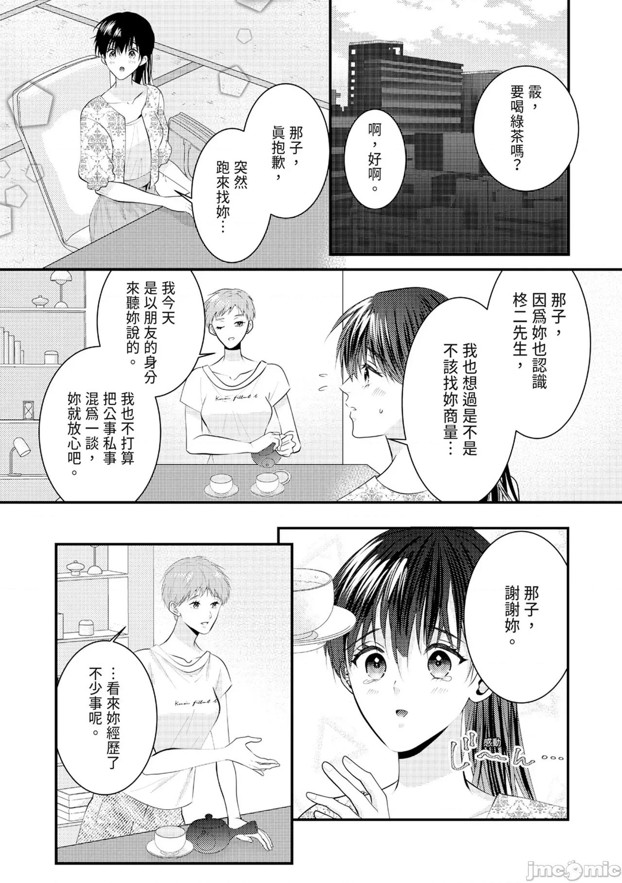 絕倫エリートと365日～再會したら即、執愛 [永澤るり] 絕倫エリートと365日セックス～再會したら即、執愛 第367页