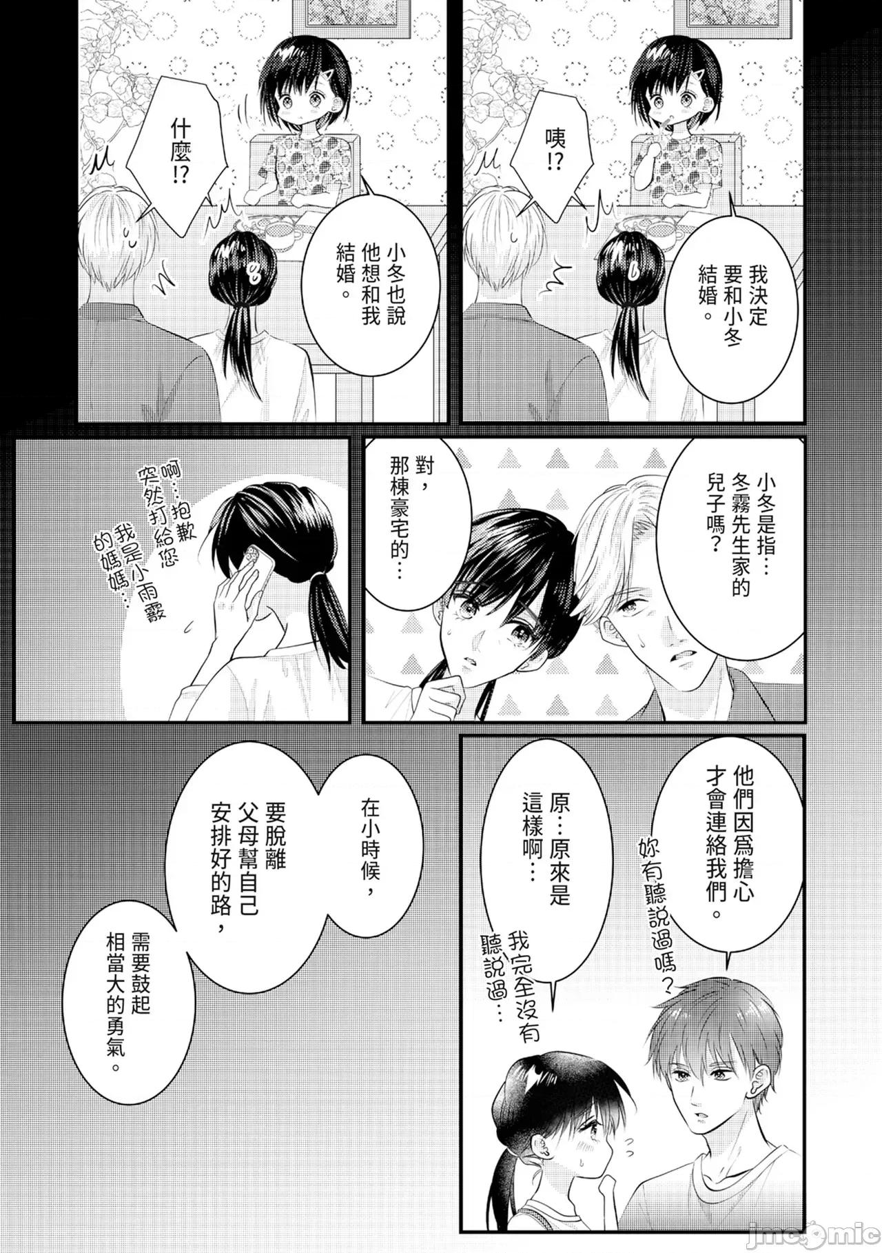 絕倫エリートと365日～再會したら即、執愛 [永澤るり] 絕倫エリートと365日セックス～再會したら即、執愛 第370页