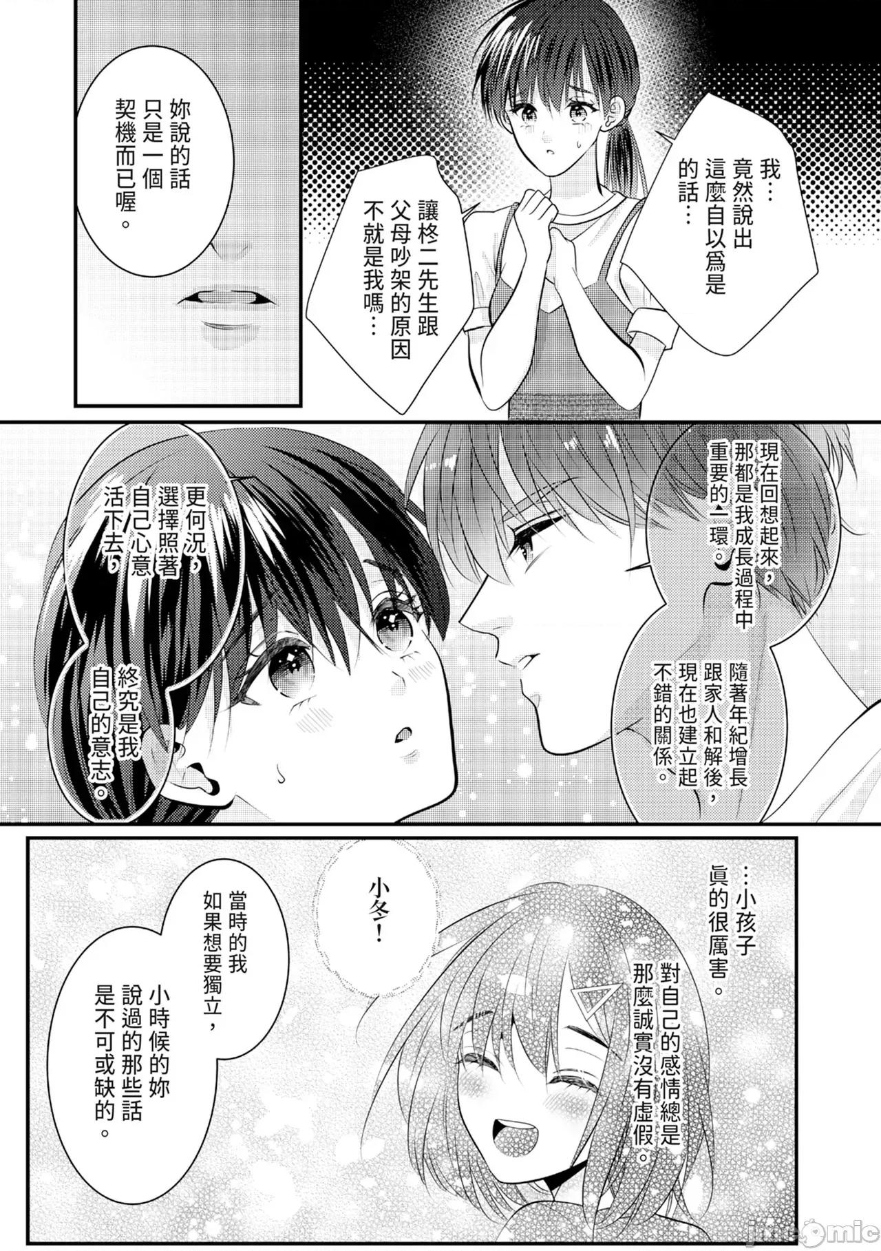 絕倫エリートと365日～再會したら即、執愛 [永澤るり] 絕倫エリートと365日セックス～再會したら即、執愛 第372页