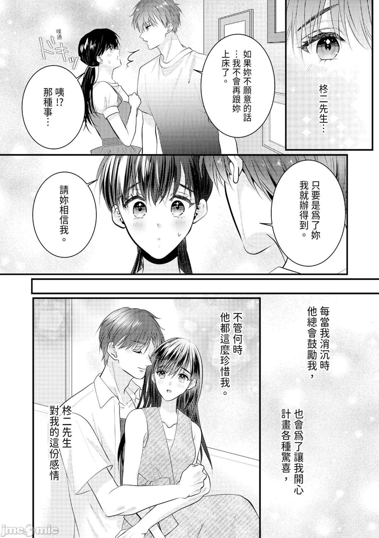 絕倫エリートと365日～再會したら即、執愛 [永澤るり] 絕倫エリートと365日セックス～再會したら即、執愛 第375页