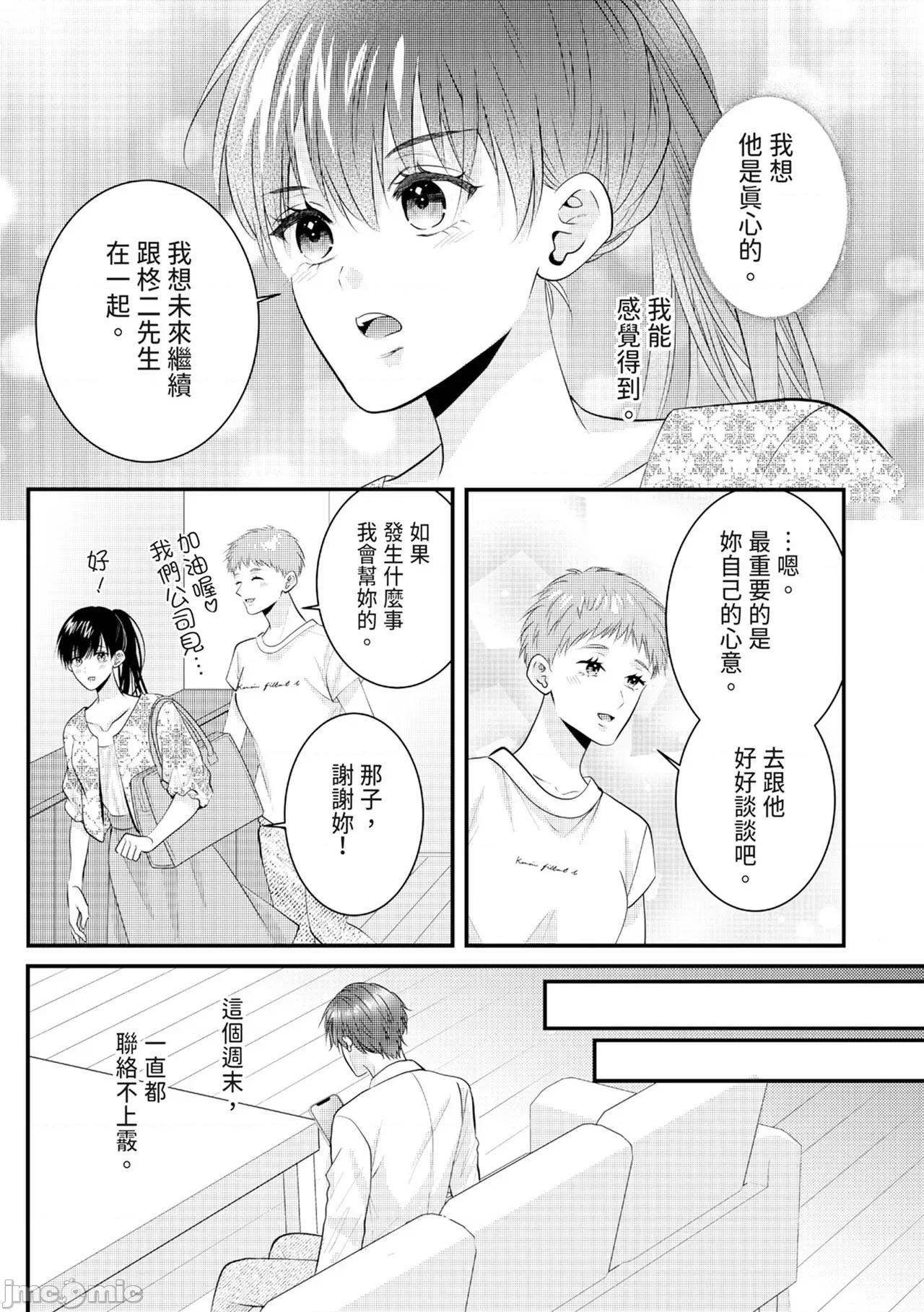 絕倫エリートと365日～再會したら即、執愛 [永澤るり] 絕倫エリートと365日セックス～再會したら即、執愛 第376页