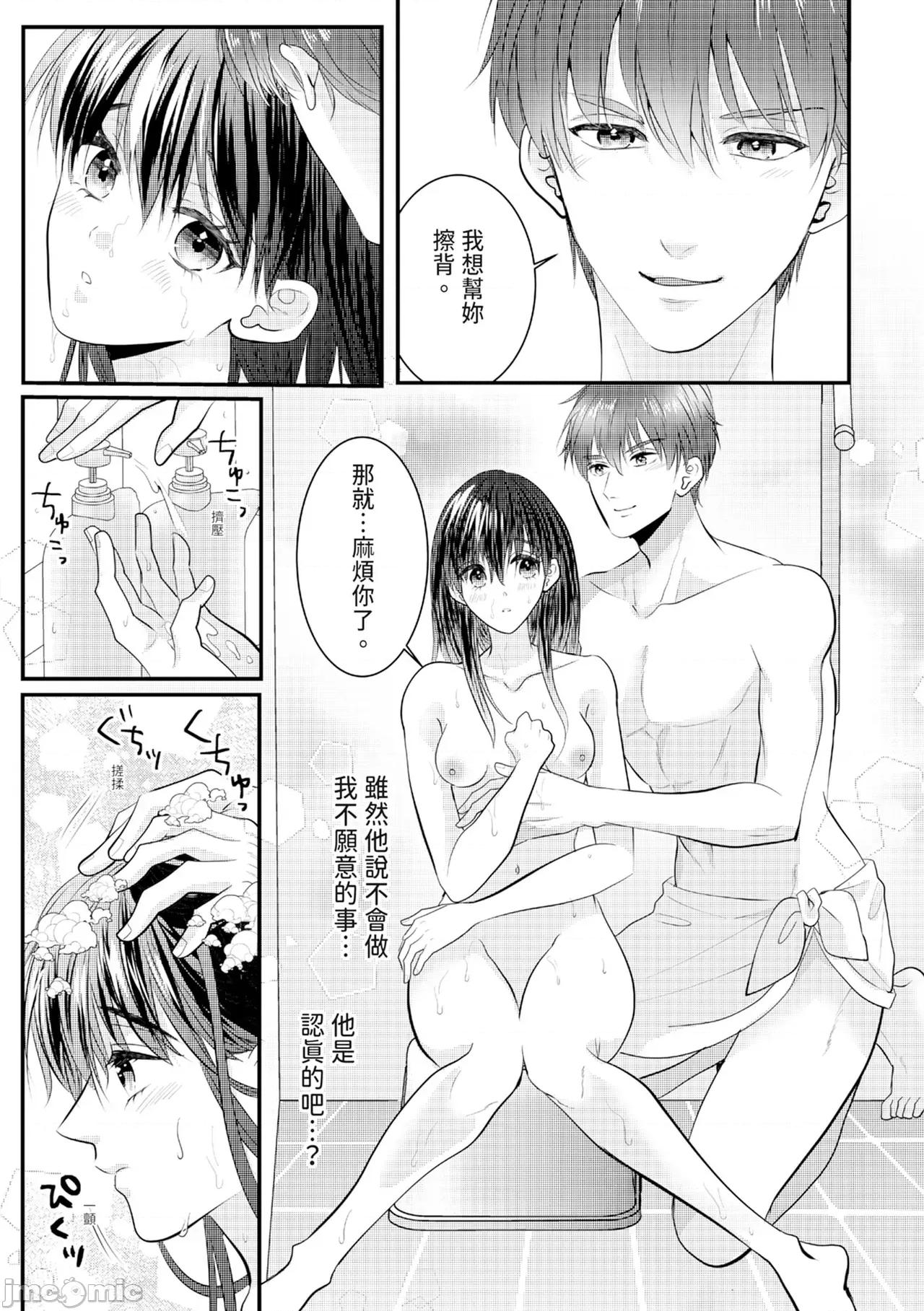 絕倫エリートと365日～再會したら即、執愛 [永澤るり] 絕倫エリートと365日セックス～再會したら即、執愛 第380页