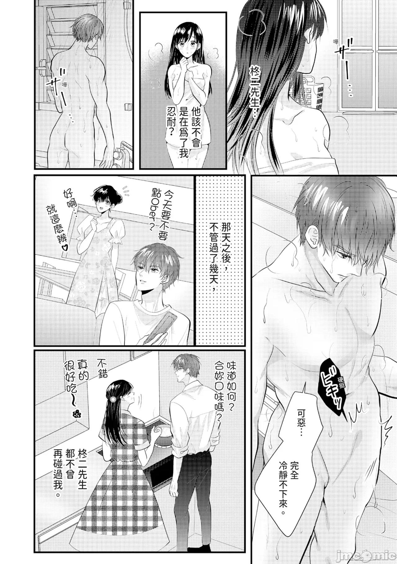 絕倫エリートと365日～再會したら即、執愛 [永澤るり] 絕倫エリートと365日セックス～再會したら即、執愛 第385页