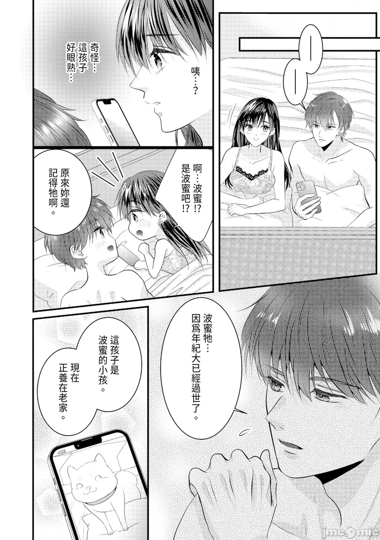 絕倫エリートと365日～再會したら即、執愛 [永澤るり] 絕倫エリートと365日セックス～再會したら即、執愛 第399页