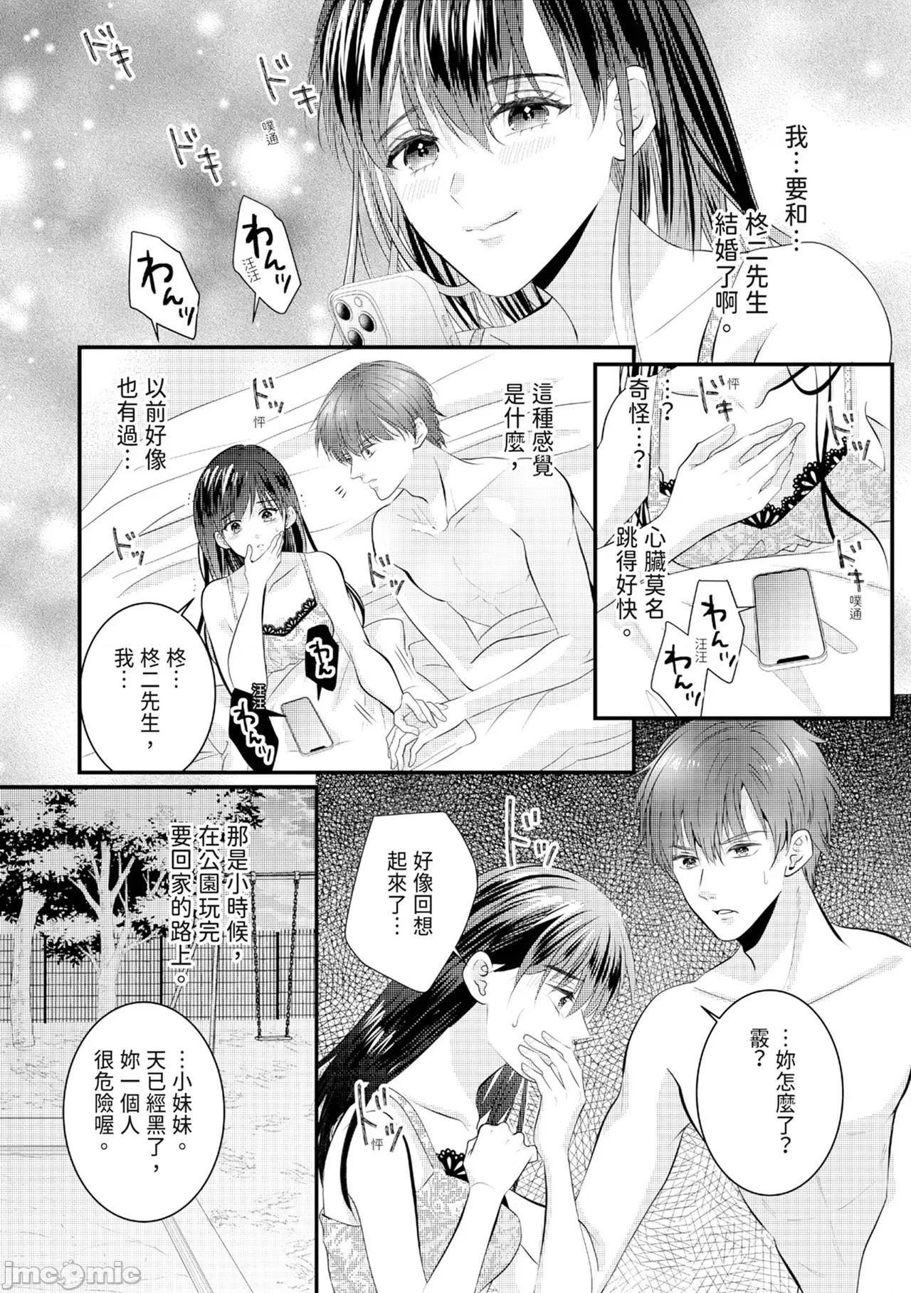 絕倫エリートと365日～再會したら即、執愛 [永澤るり] 絕倫エリートと365日セックス～再會したら即、執愛 第401页