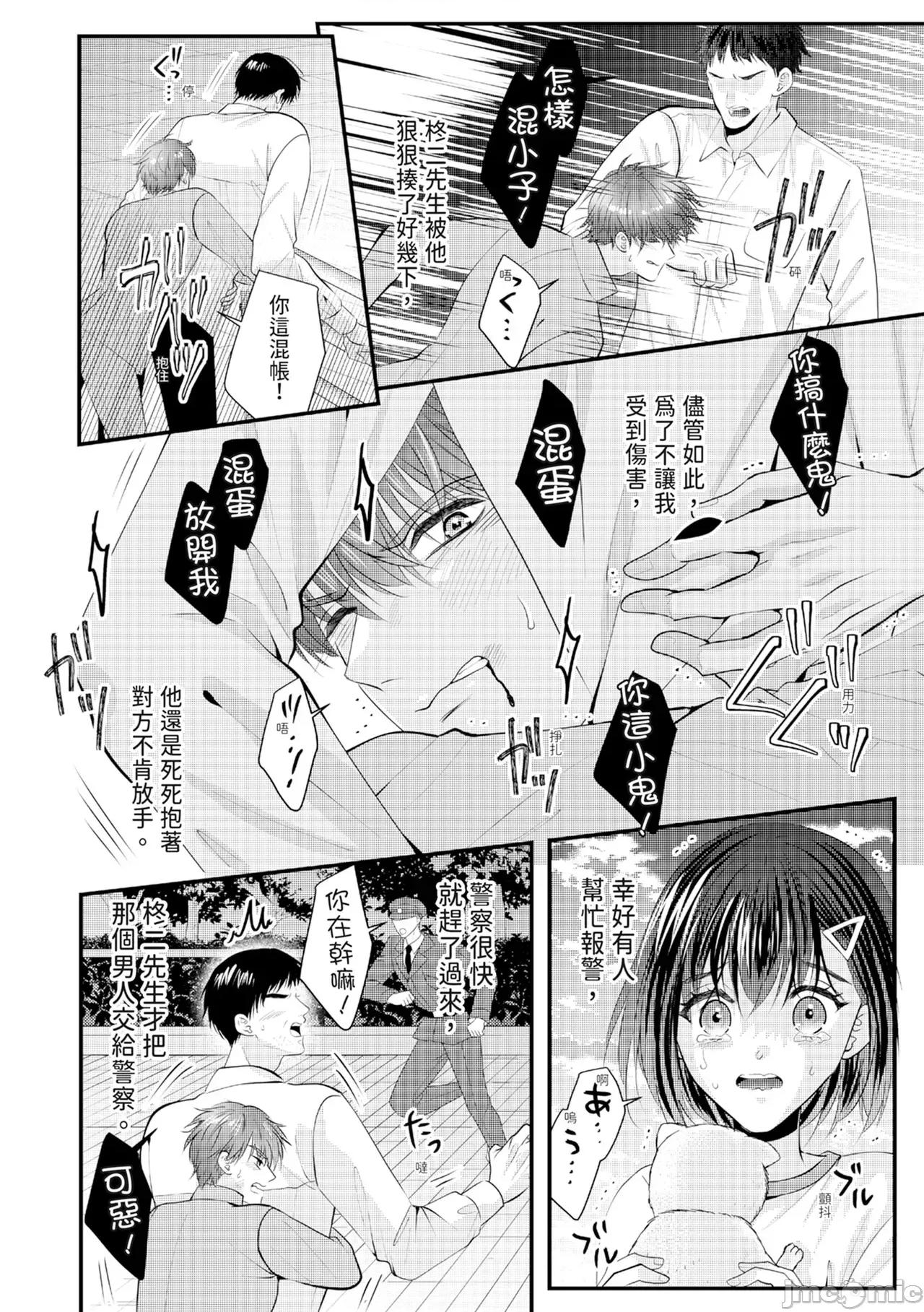 絕倫エリートと365日～再會したら即、執愛 [永澤るり] 絕倫エリートと365日セックス～再會したら即、執愛 第403页