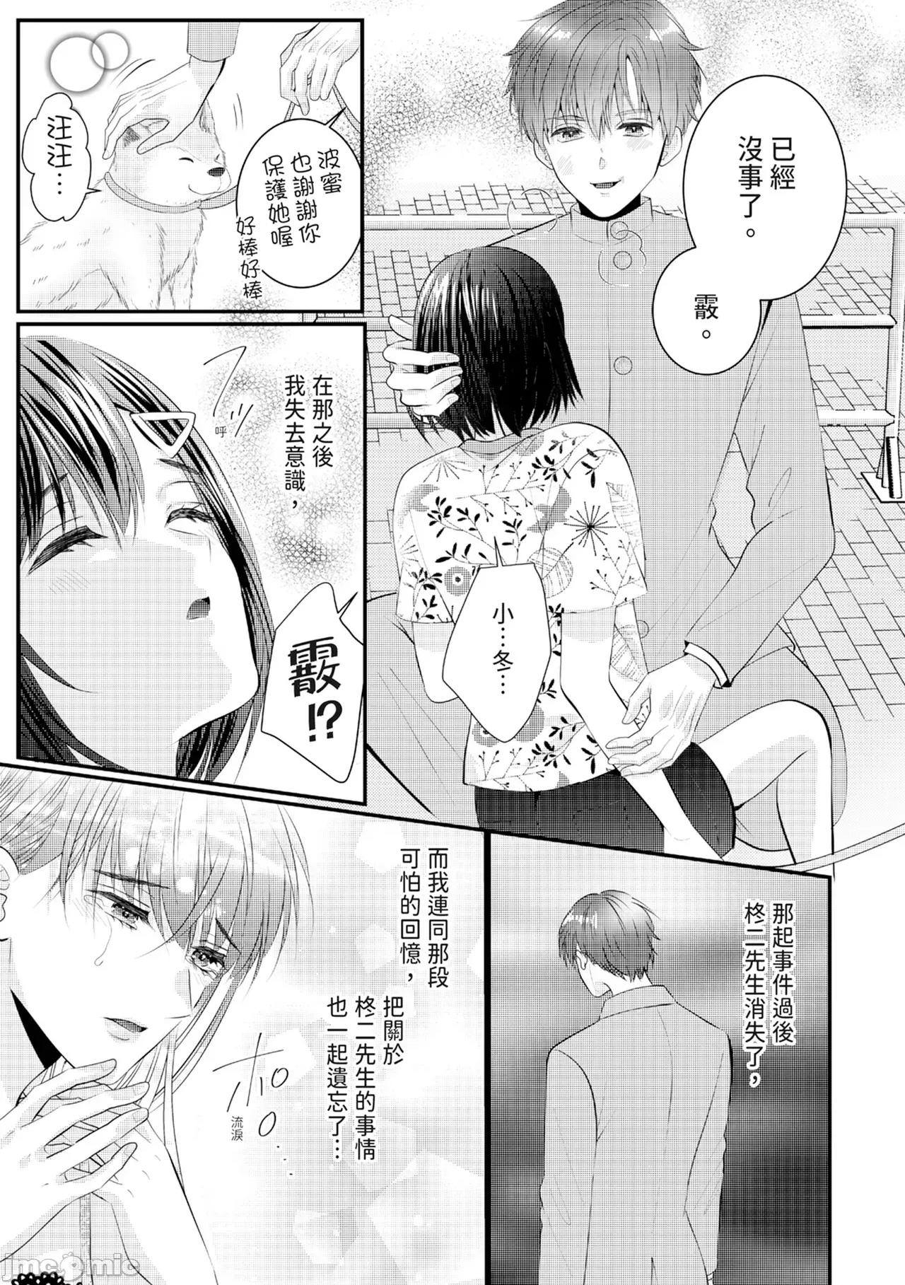 絕倫エリートと365日～再會したら即、執愛 [永澤るり] 絕倫エリートと365日セックス～再會したら即、執愛 第404页