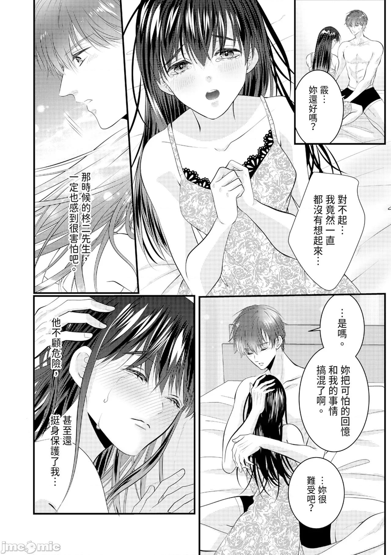 絕倫エリートと365日～再會したら即、執愛 [永澤るり] 絕倫エリートと365日セックス～再會したら即、執愛 第405页