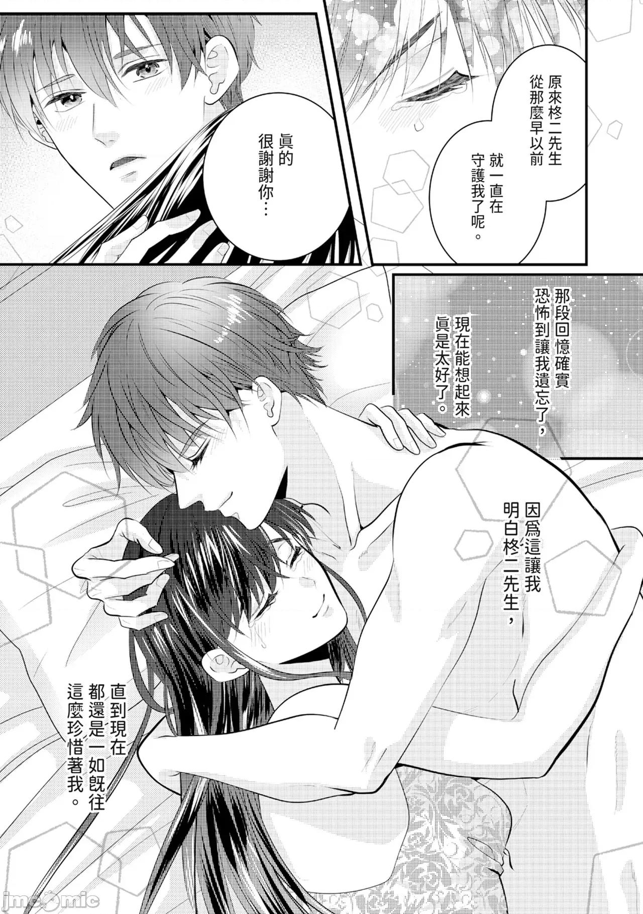 絕倫エリートと365日～再會したら即、執愛 [永澤るり] 絕倫エリートと365日セックス～再會したら即、執愛 第406页