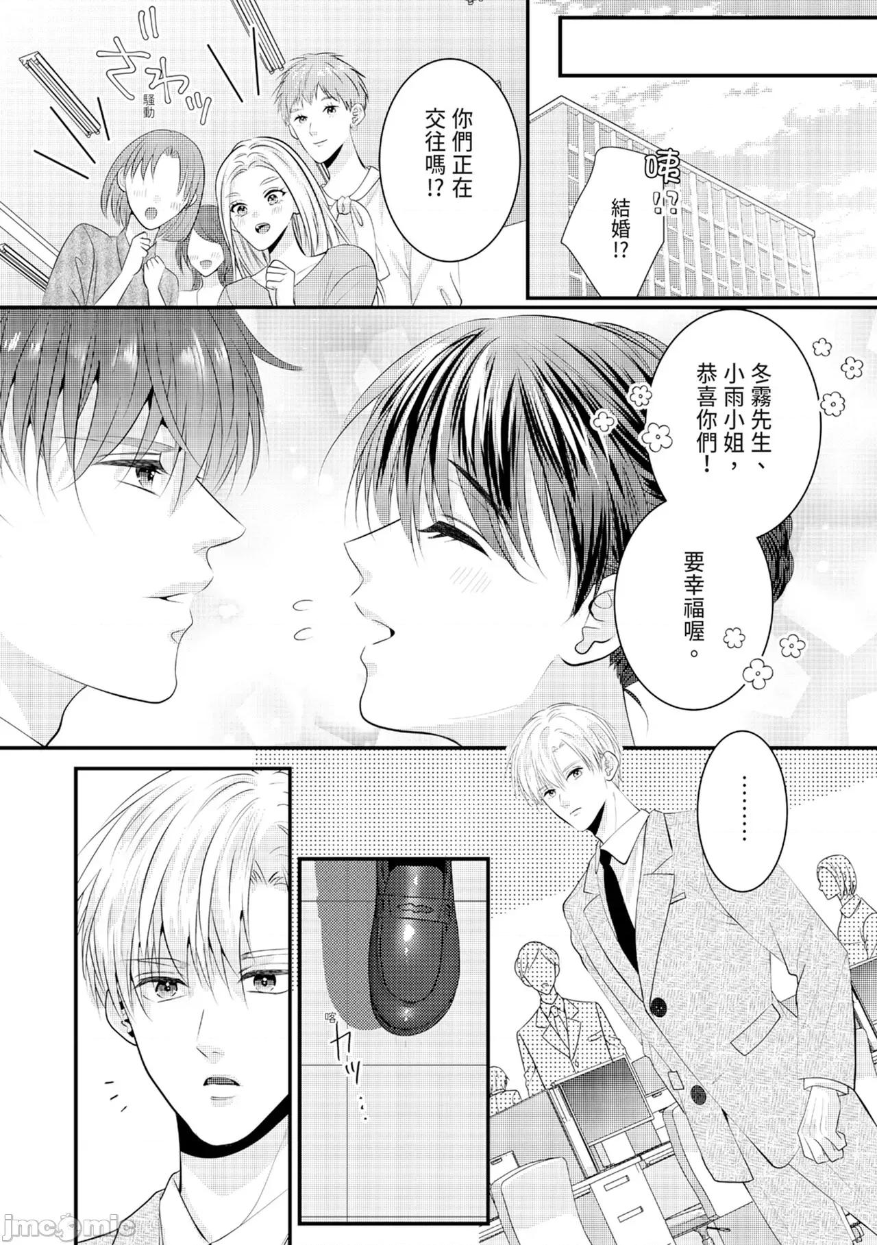 絕倫エリートと365日～再會したら即、執愛 [永澤るり] 絕倫エリートと365日セックス～再會したら即、執愛 第407页