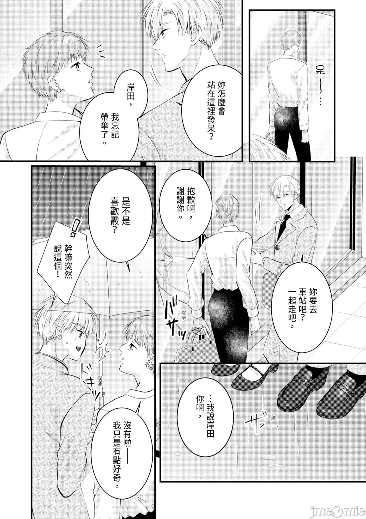 絕倫エリートと365日～再會したら即、執愛 [永澤るり] 絕倫エリートと365日セックス～再會したら即、執愛 第408页
