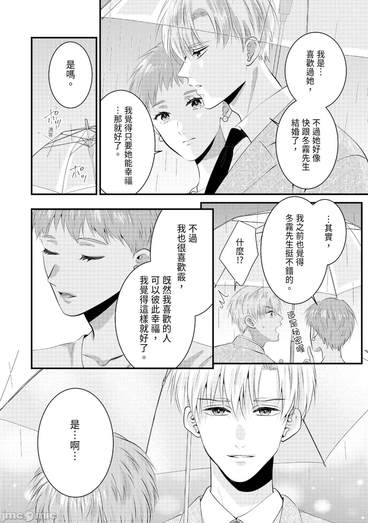絕倫エリートと365日～再會したら即、執愛 [永澤るり] 絕倫エリートと365日セックス～再會したら即、執愛 第409页