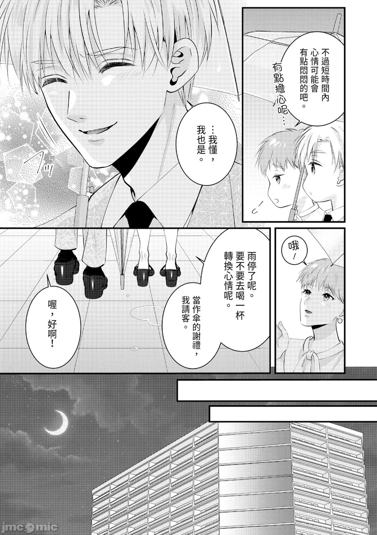 絕倫エリートと365日～再會したら即、執愛 [永澤るり] 絕倫エリートと365日セックス～再會したら即、執愛 第410页