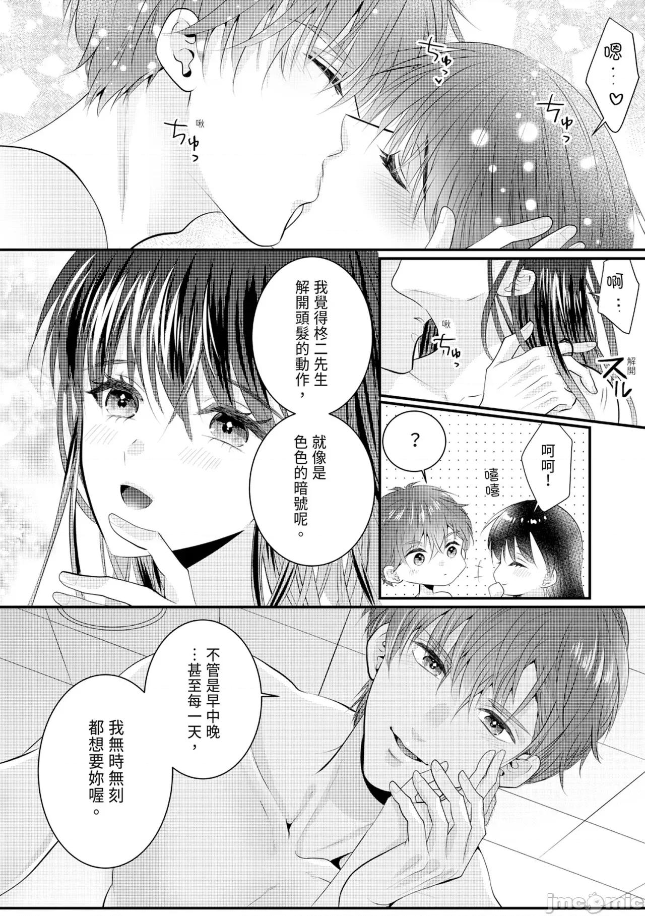 絕倫エリートと365日～再會したら即、執愛 [永澤るり] 絕倫エリートと365日セックス～再會したら即、執愛 第411页