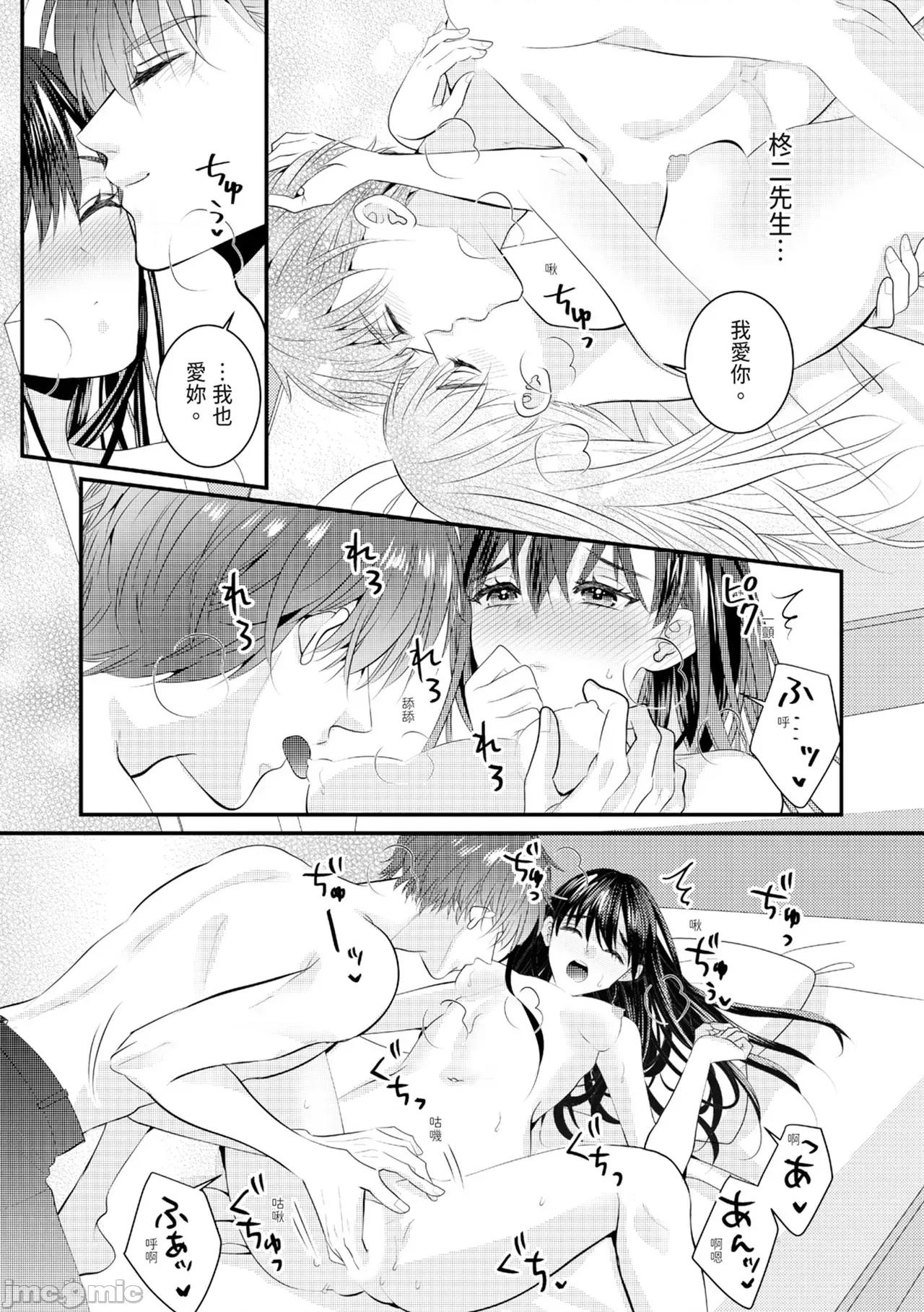 絕倫エリートと365日～再會したら即、執愛 [永澤るり] 絕倫エリートと365日セックス～再會したら即、執愛 第412页