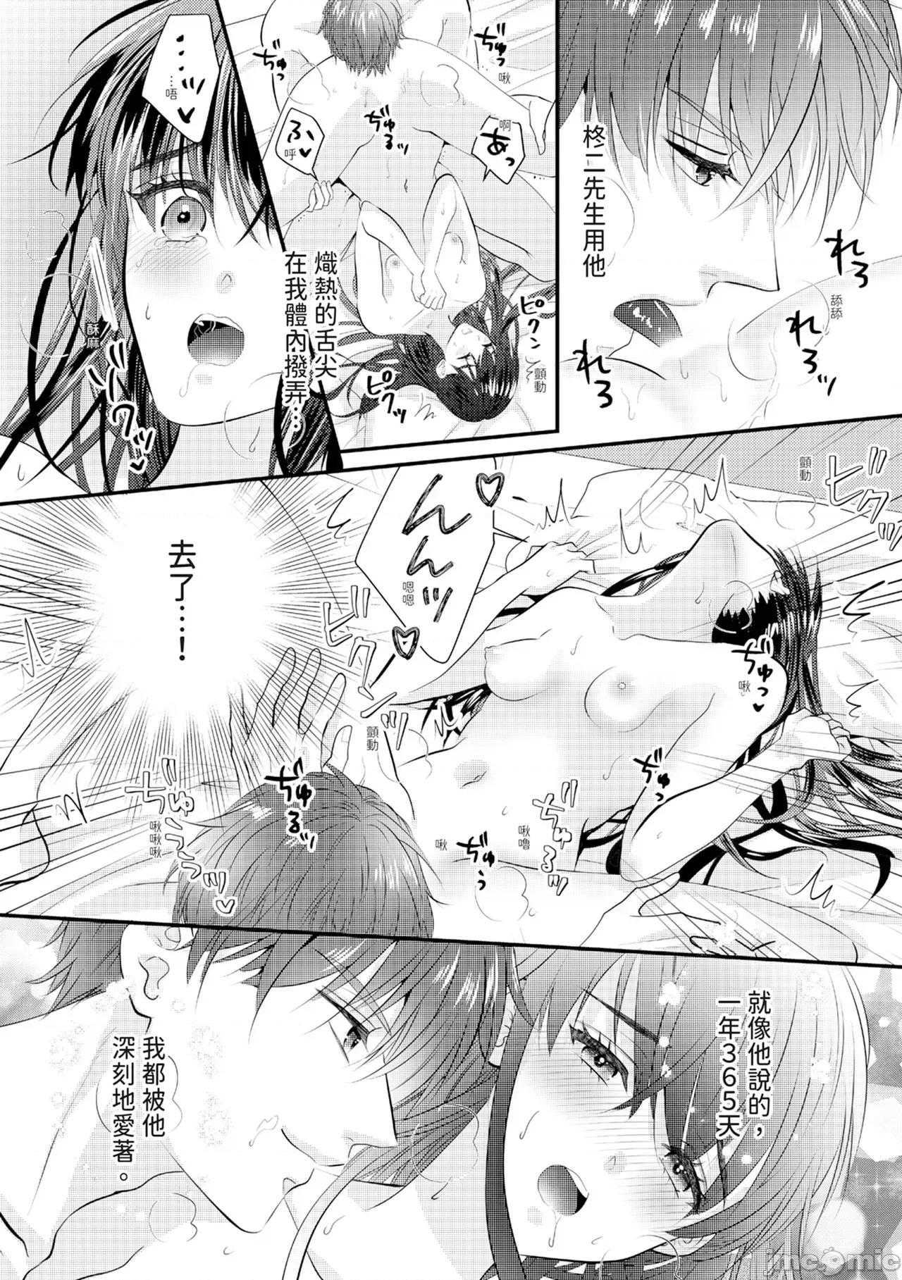 絕倫エリートと365日～再會したら即、執愛 [永澤るり] 絕倫エリートと365日セックス～再會したら即、執愛 第413页
