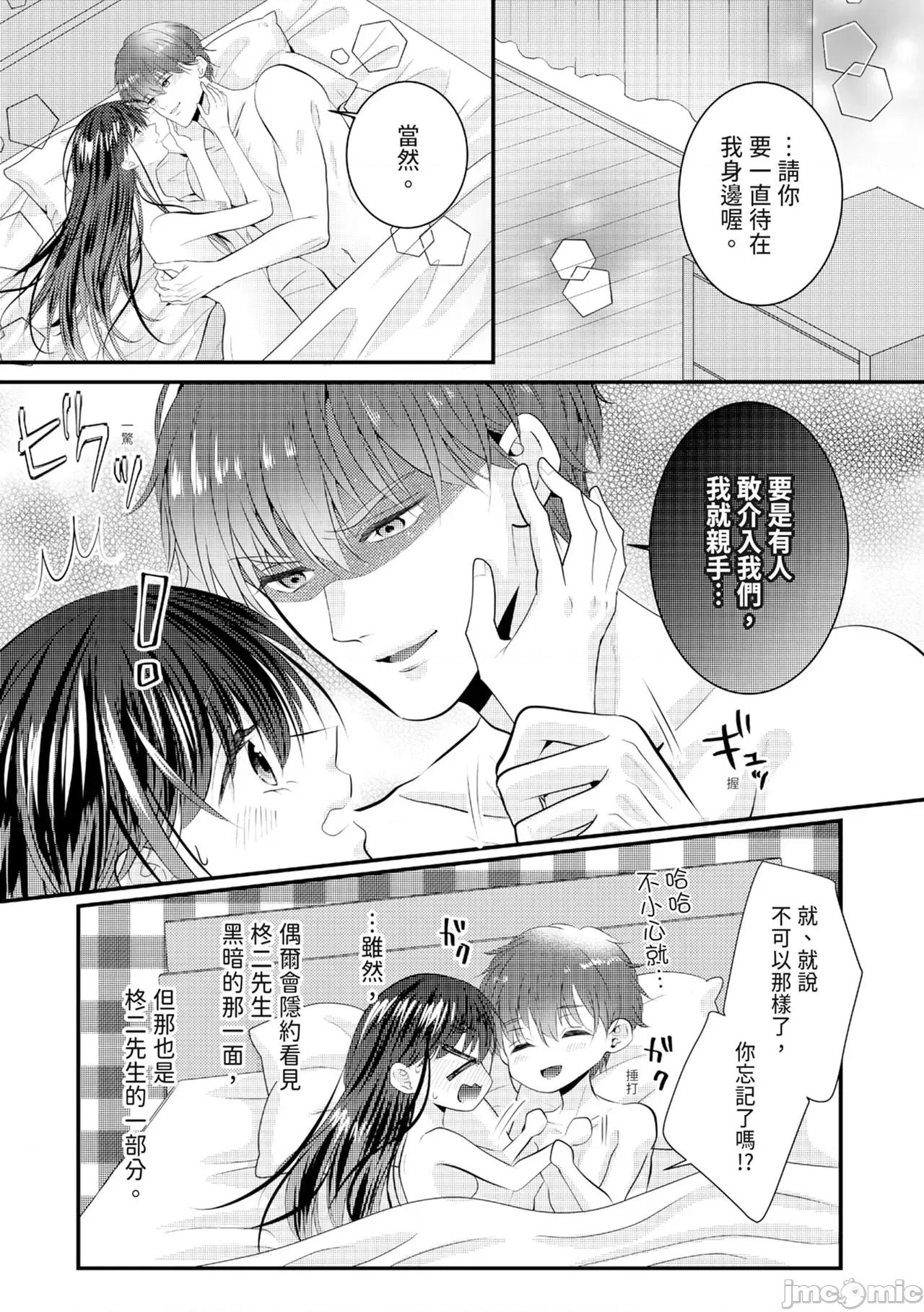 絕倫エリートと365日～再會したら即、執愛 [永澤るり] 絕倫エリートと365日セックス～再會したら即、執愛 第416页