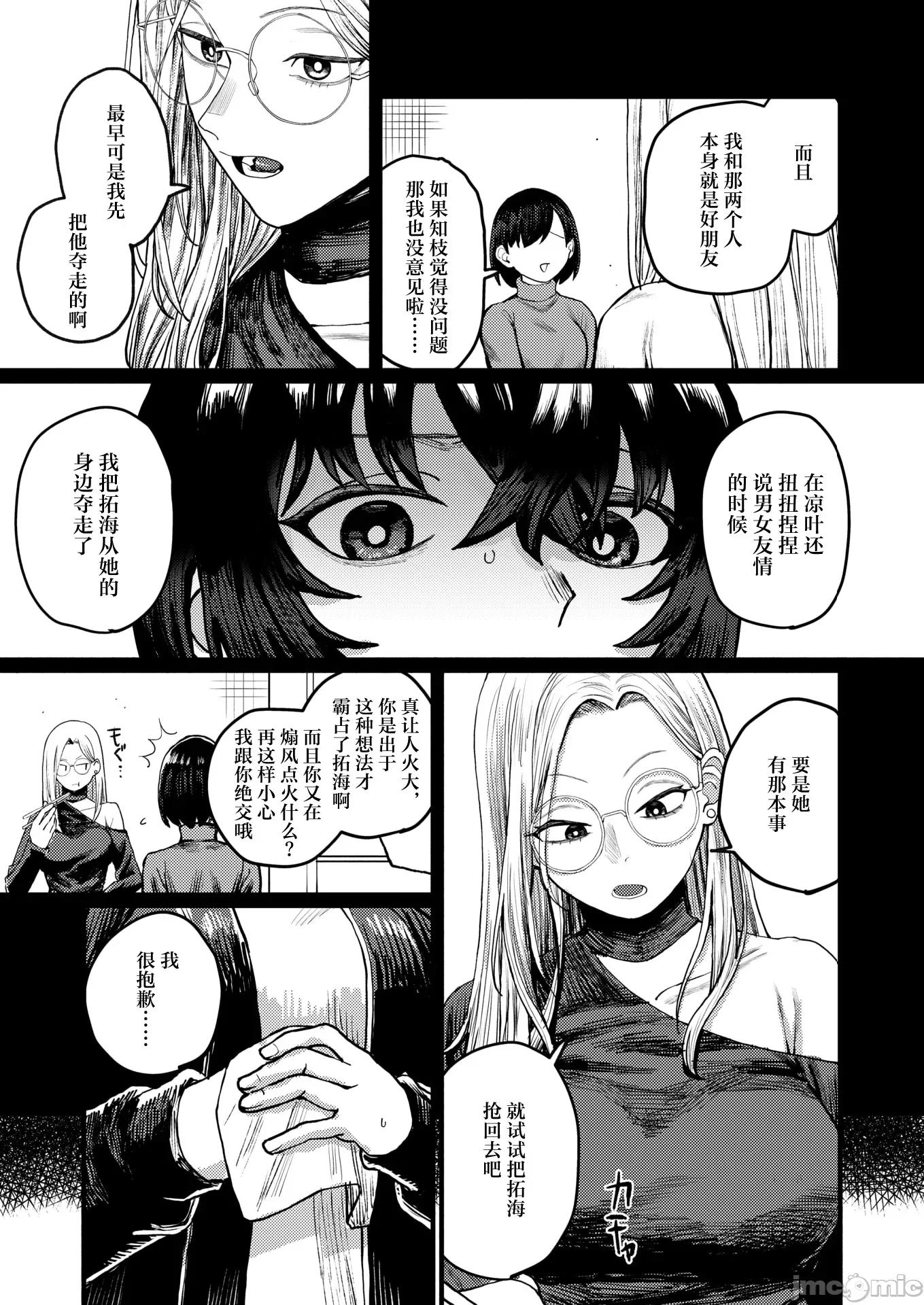 WEEKLY快樂天 [超勇漢化組X]WEEKLY快樂天 2026 No.15 第10页
