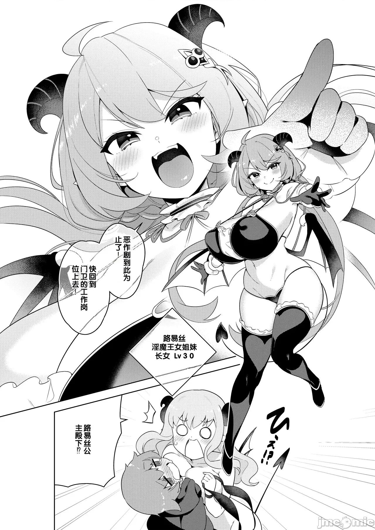 第1巻 [むに工房 (出水高軌)] 不思議の國のサキュバス コミカライズ! 第1巻 第10页