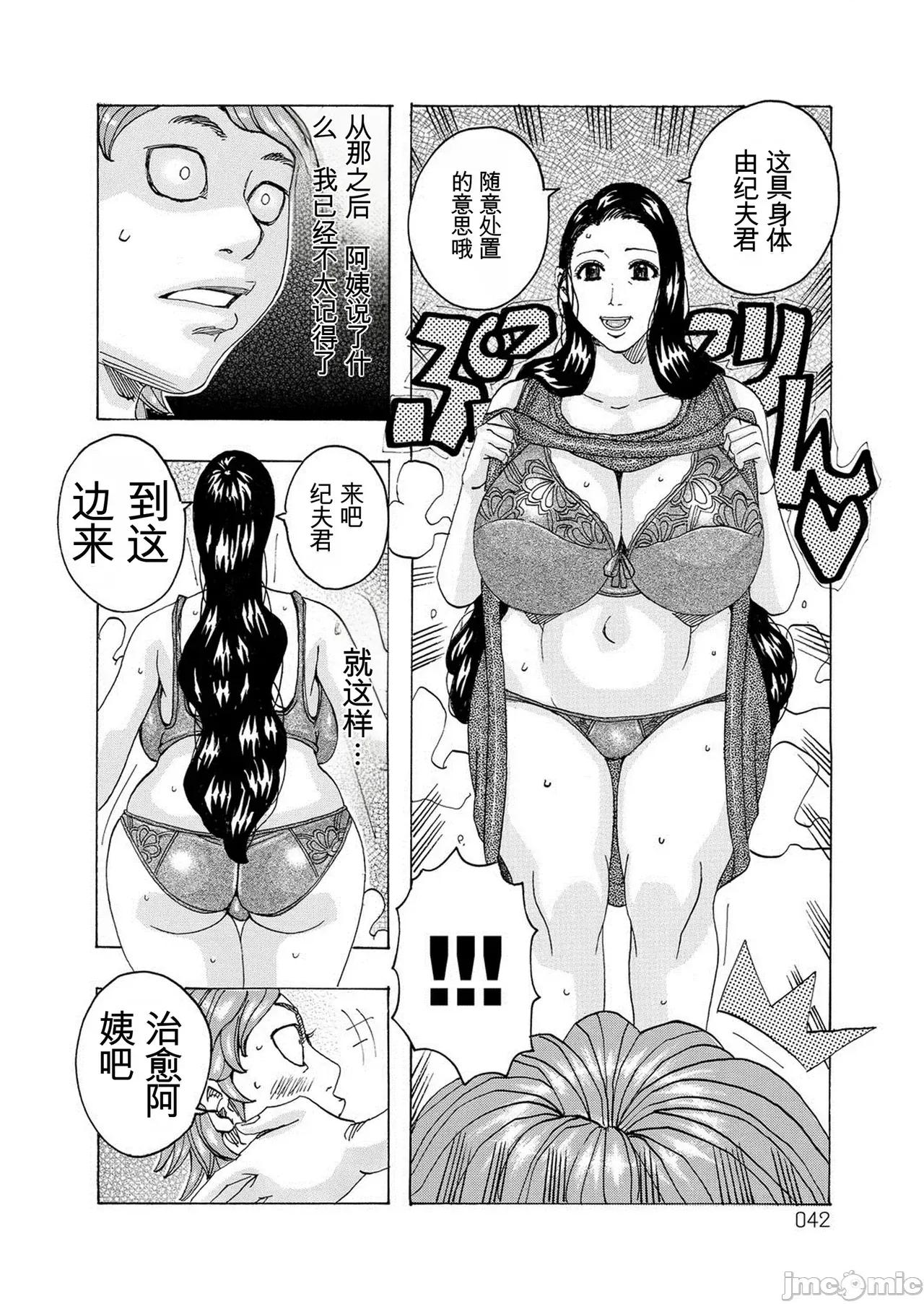 晴空下的羞羞事 [個人機翻漢化]晴空下的羞羞事  [じゃんぬだっく] ハレバレハレンチ 第41页