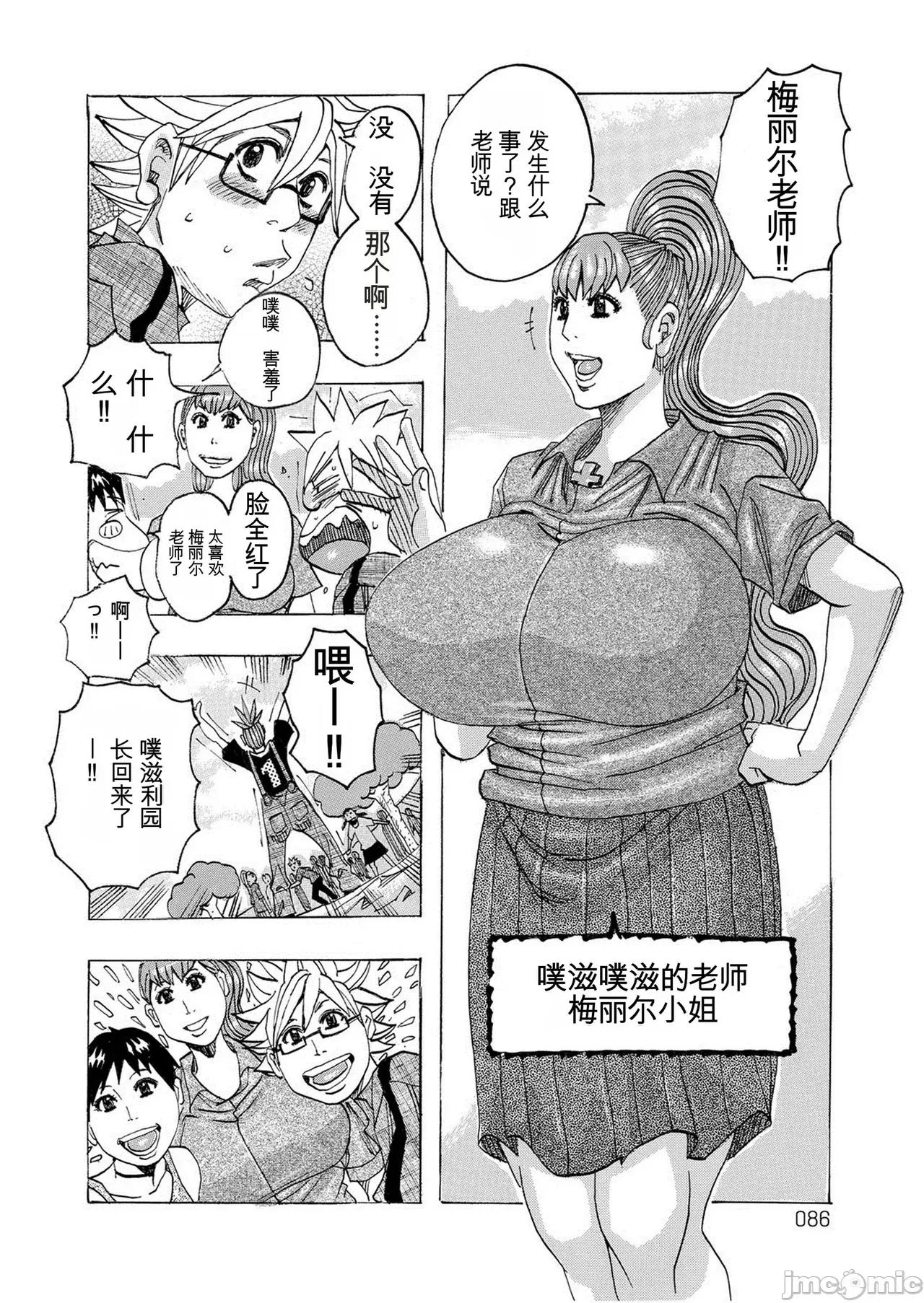 晴空下的羞羞事 [個人機翻漢化]晴空下的羞羞事  [じゃんぬだっく] ハレバレハレンチ 第85页