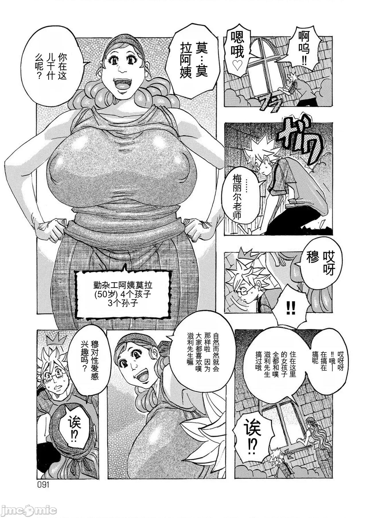 晴空下的羞羞事 [個人機翻漢化]晴空下的羞羞事  [じゃんぬだっく] ハレバレハレンチ 第90页