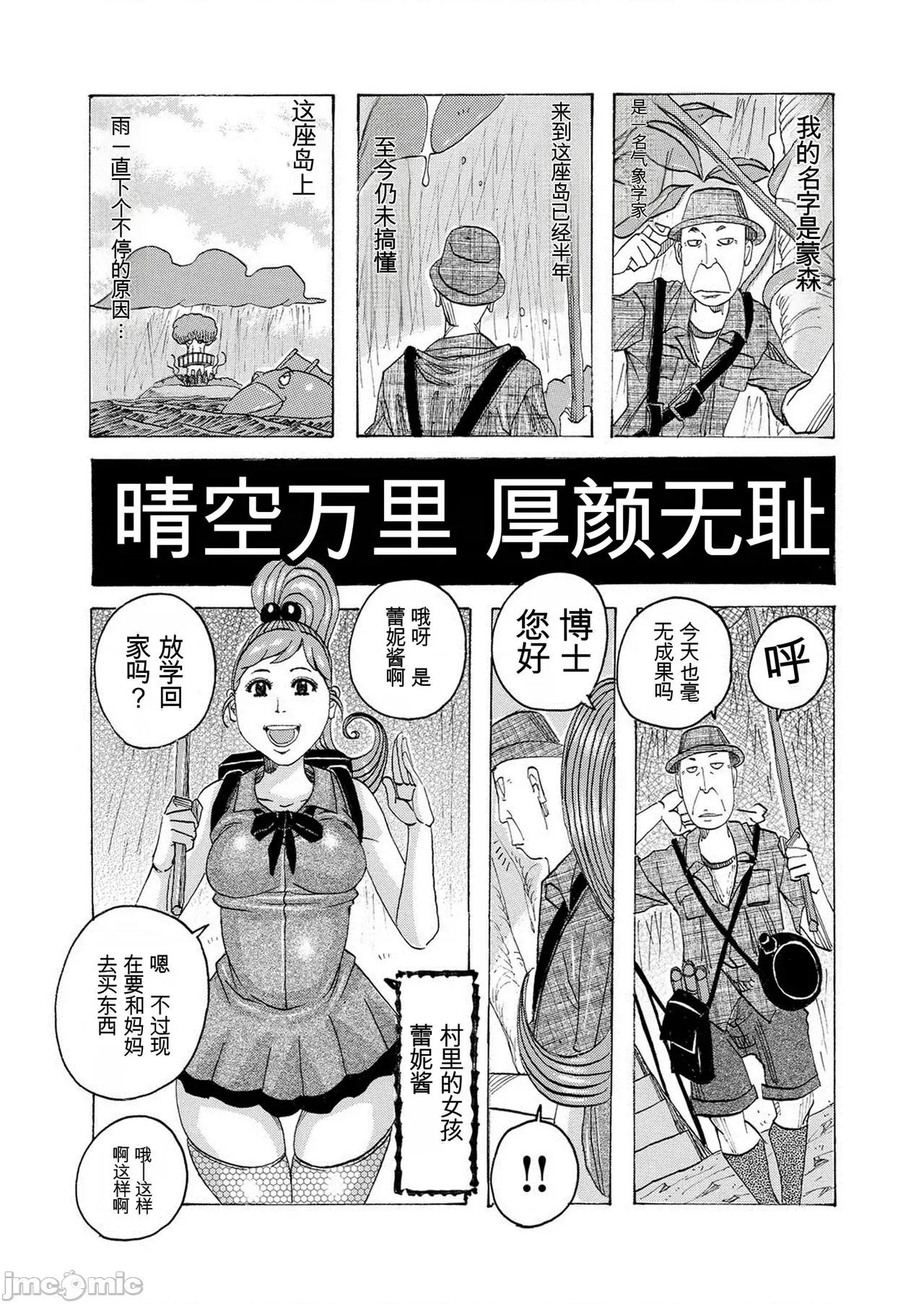晴空下的羞羞事 [個人機翻漢化]晴空下的羞羞事  [じゃんぬだっく] ハレバレハレンチ 第100页