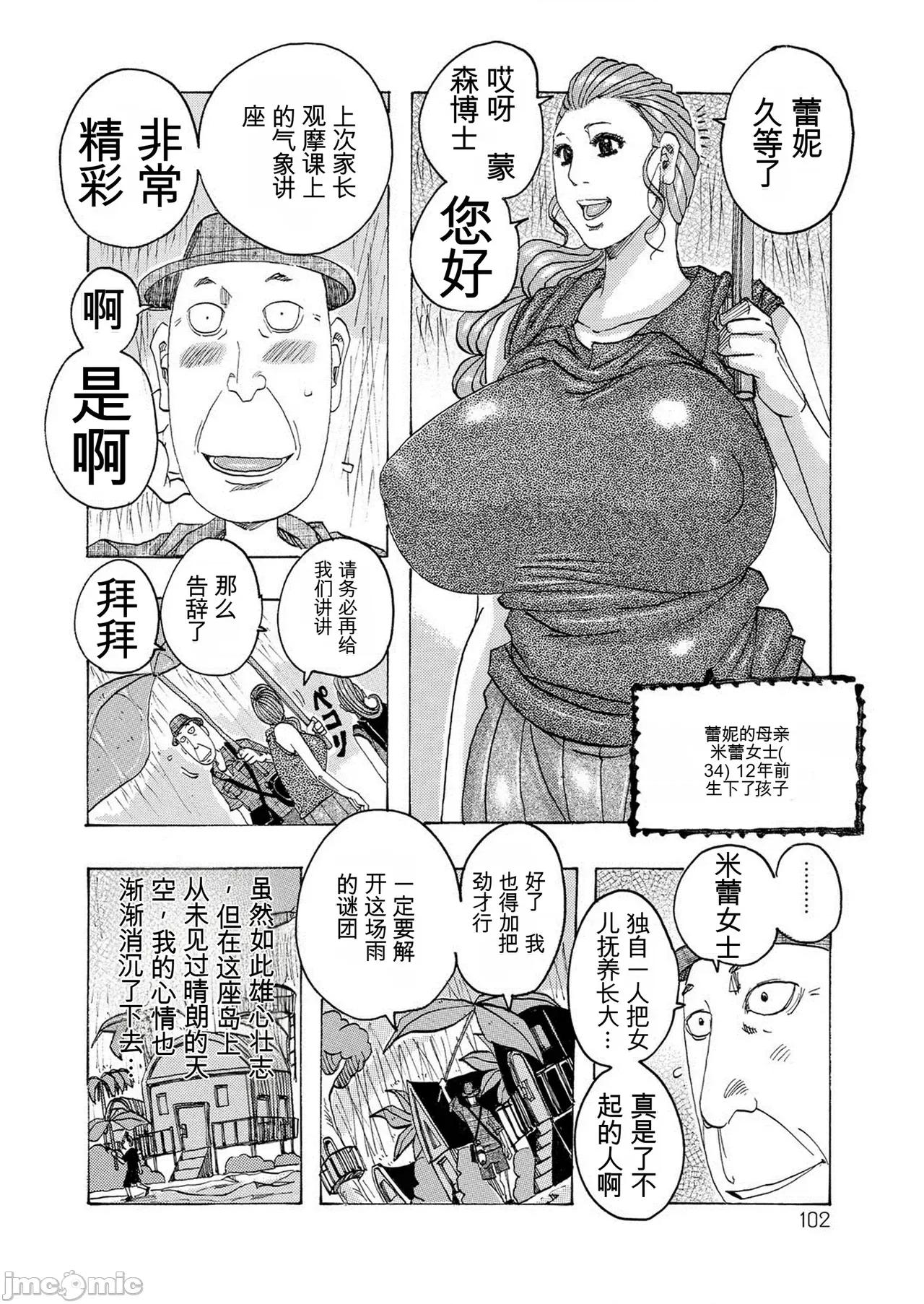 晴空下的羞羞事 [個人機翻漢化]晴空下的羞羞事  [じゃんぬだっく] ハレバレハレンチ 第101页