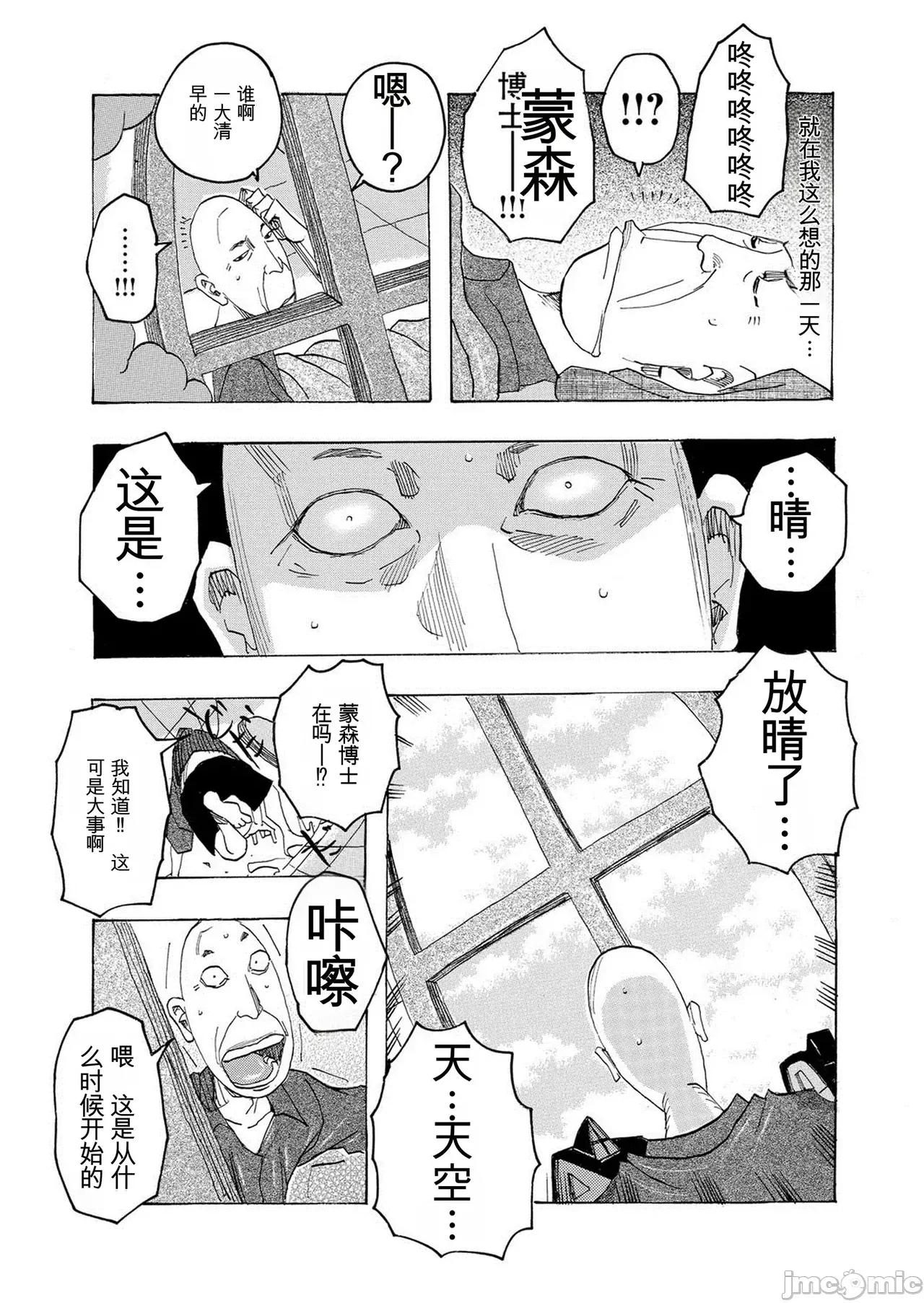 晴空下的羞羞事 [個人機翻漢化]晴空下的羞羞事  [じゃんぬだっく] ハレバレハレンチ 第102页