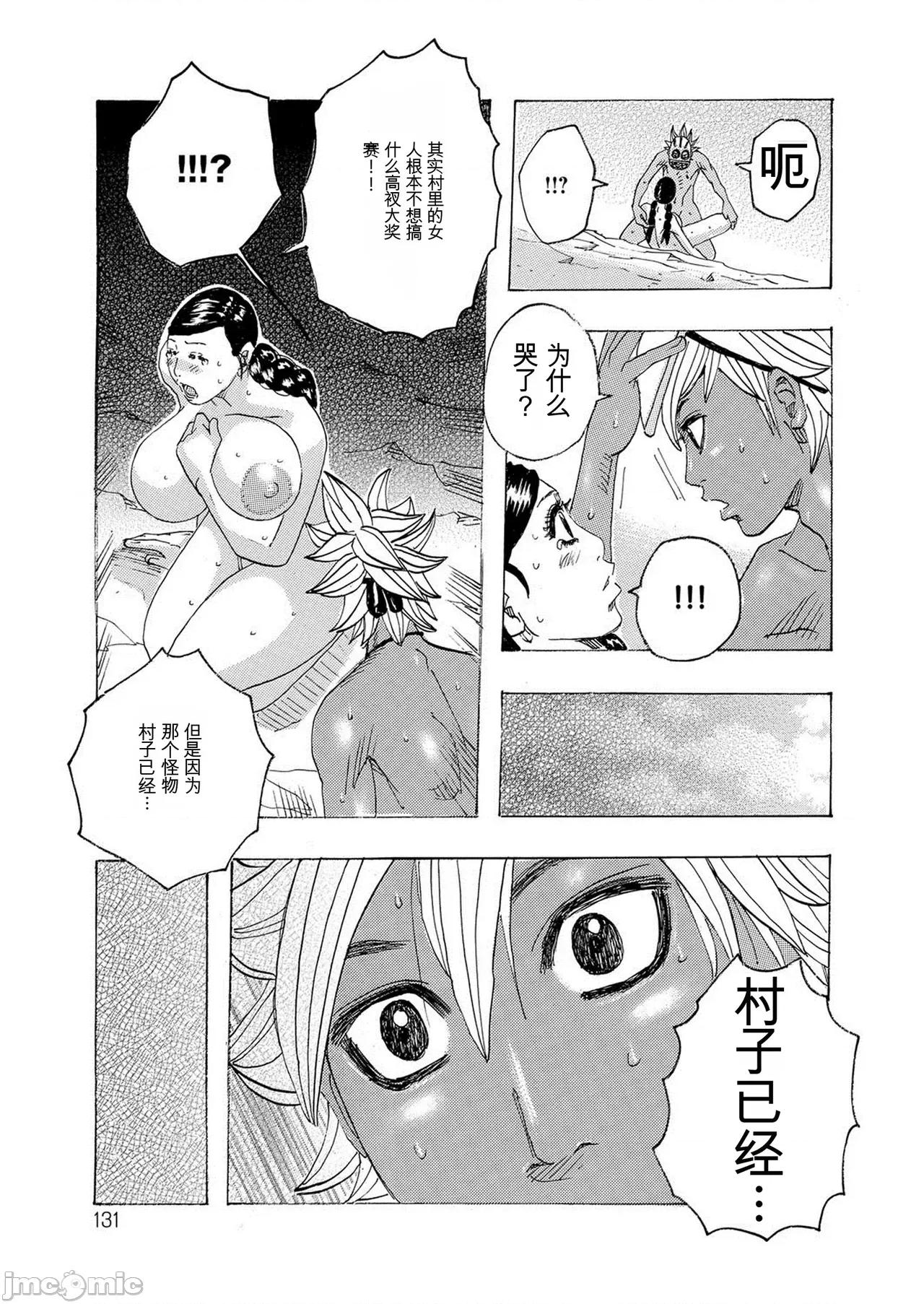 晴空下的羞羞事 [個人機翻漢化]晴空下的羞羞事  [じゃんぬだっく] ハレバレハレンチ 第130页
