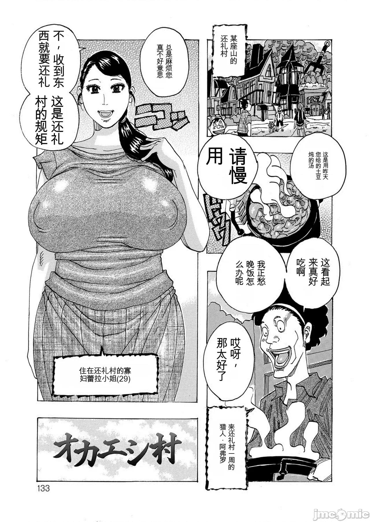 晴空下的羞羞事 [個人機翻漢化]晴空下的羞羞事  [じゃんぬだっく] ハレバレハレンチ 第132页