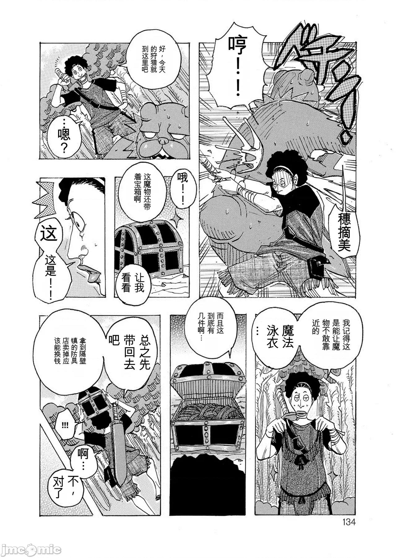 晴空下的羞羞事 [個人機翻漢化]晴空下的羞羞事  [じゃんぬだっく] ハレバレハレンチ 第133页