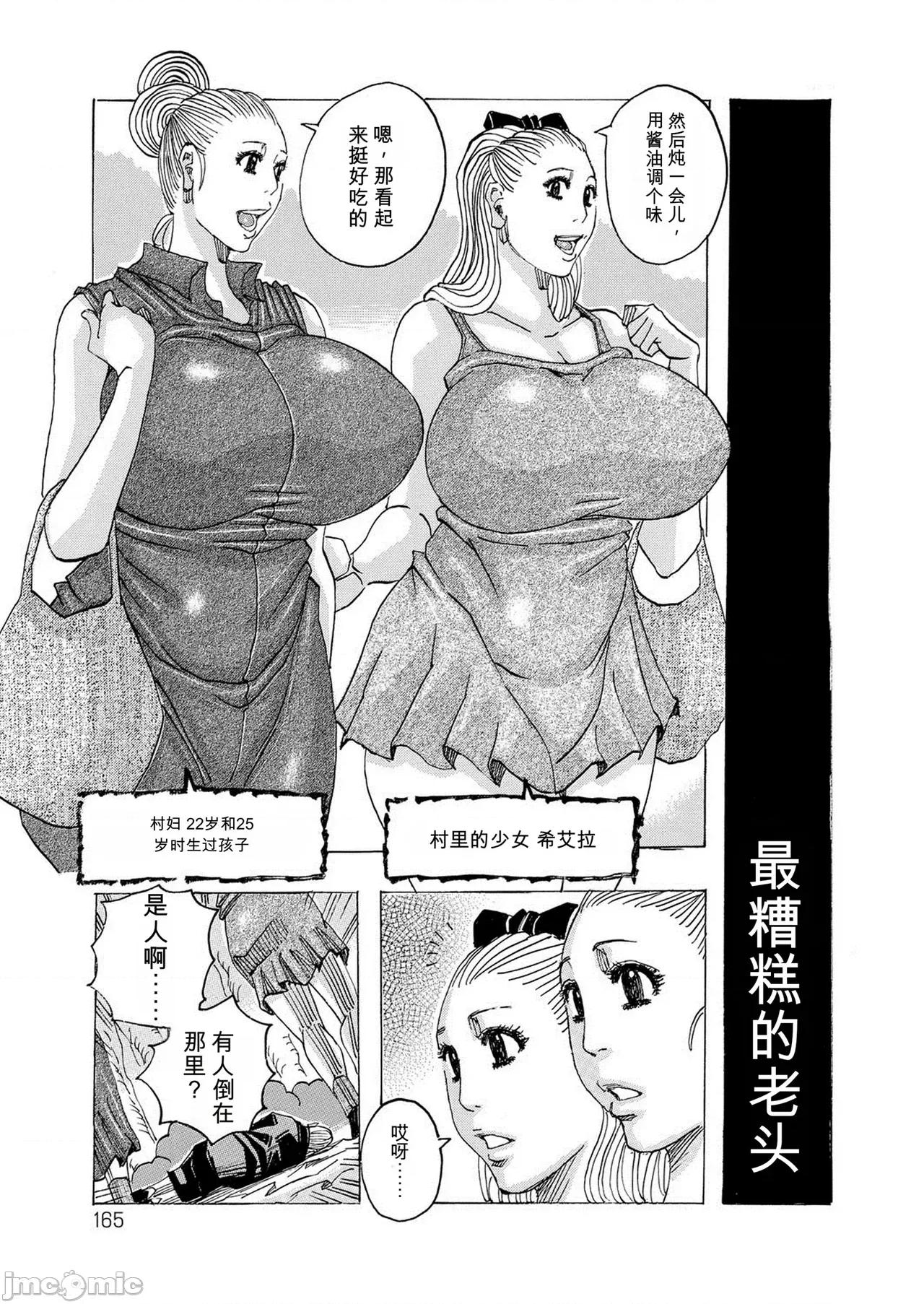 晴空下的羞羞事 [個人機翻漢化]晴空下的羞羞事  [じゃんぬだっく] ハレバレハレンチ 第164页