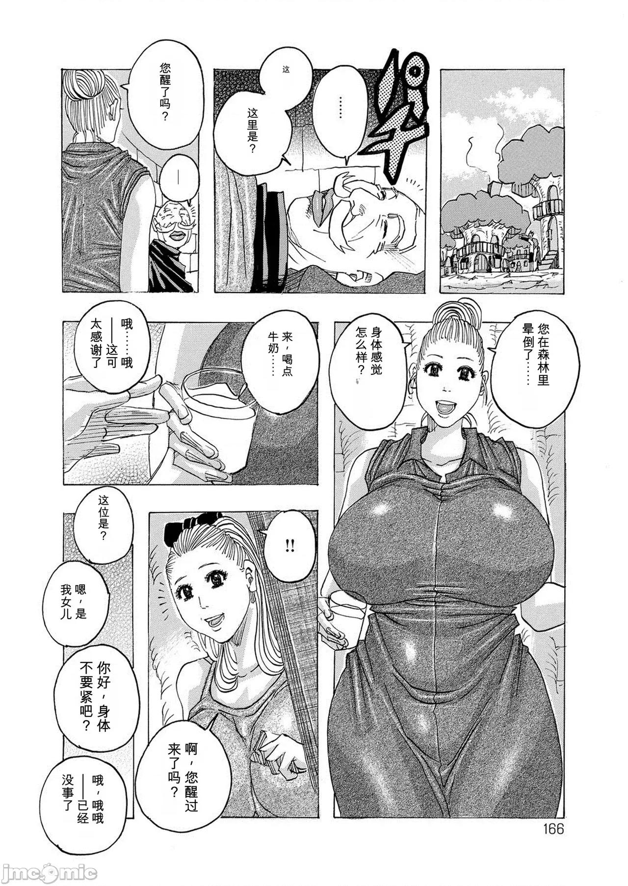 晴空下的羞羞事 [個人機翻漢化]晴空下的羞羞事  [じゃんぬだっく] ハレバレハレンチ 第165页