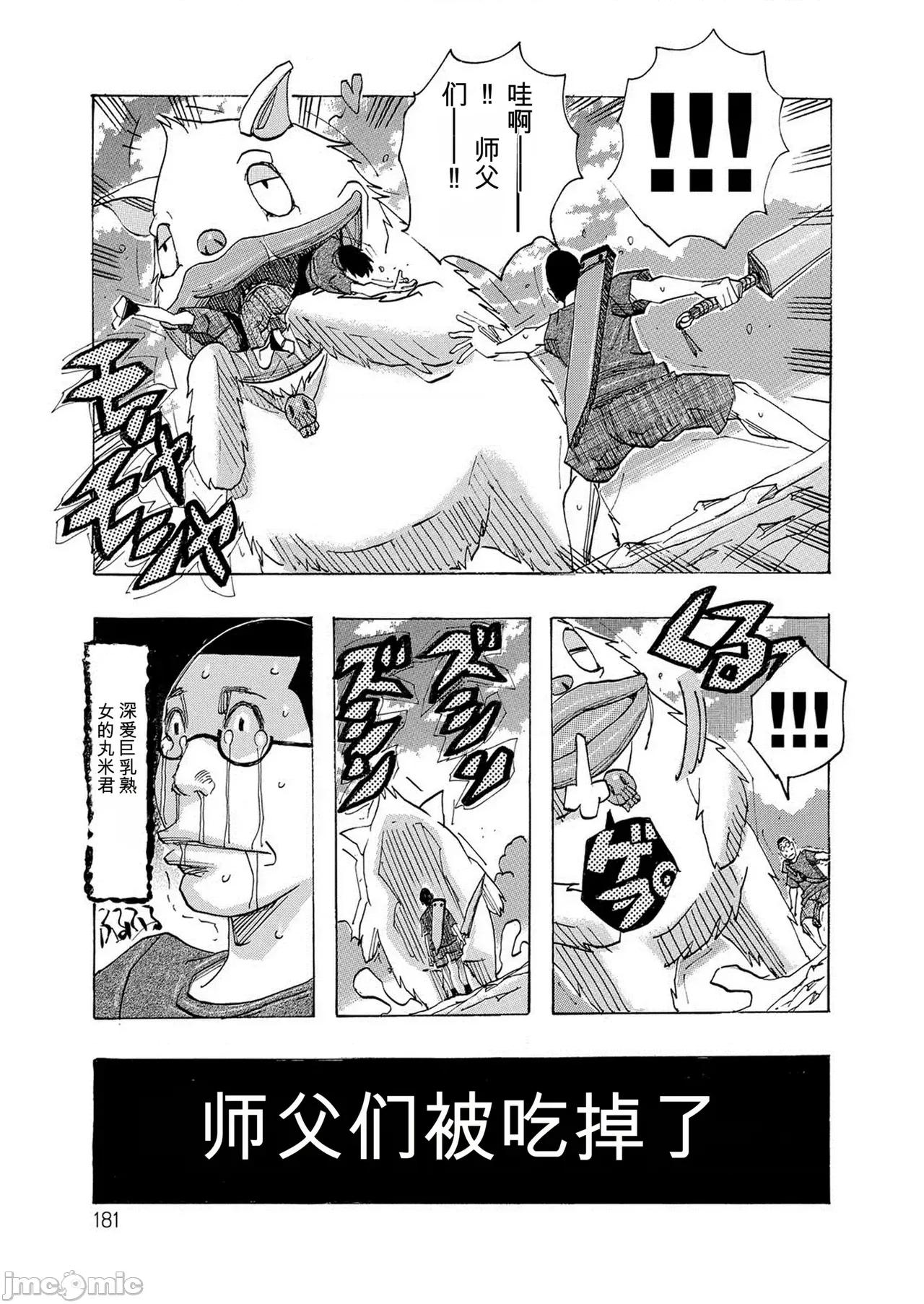 晴空下的羞羞事 [個人機翻漢化]晴空下的羞羞事  [じゃんぬだっく] ハレバレハレンチ 第180页
