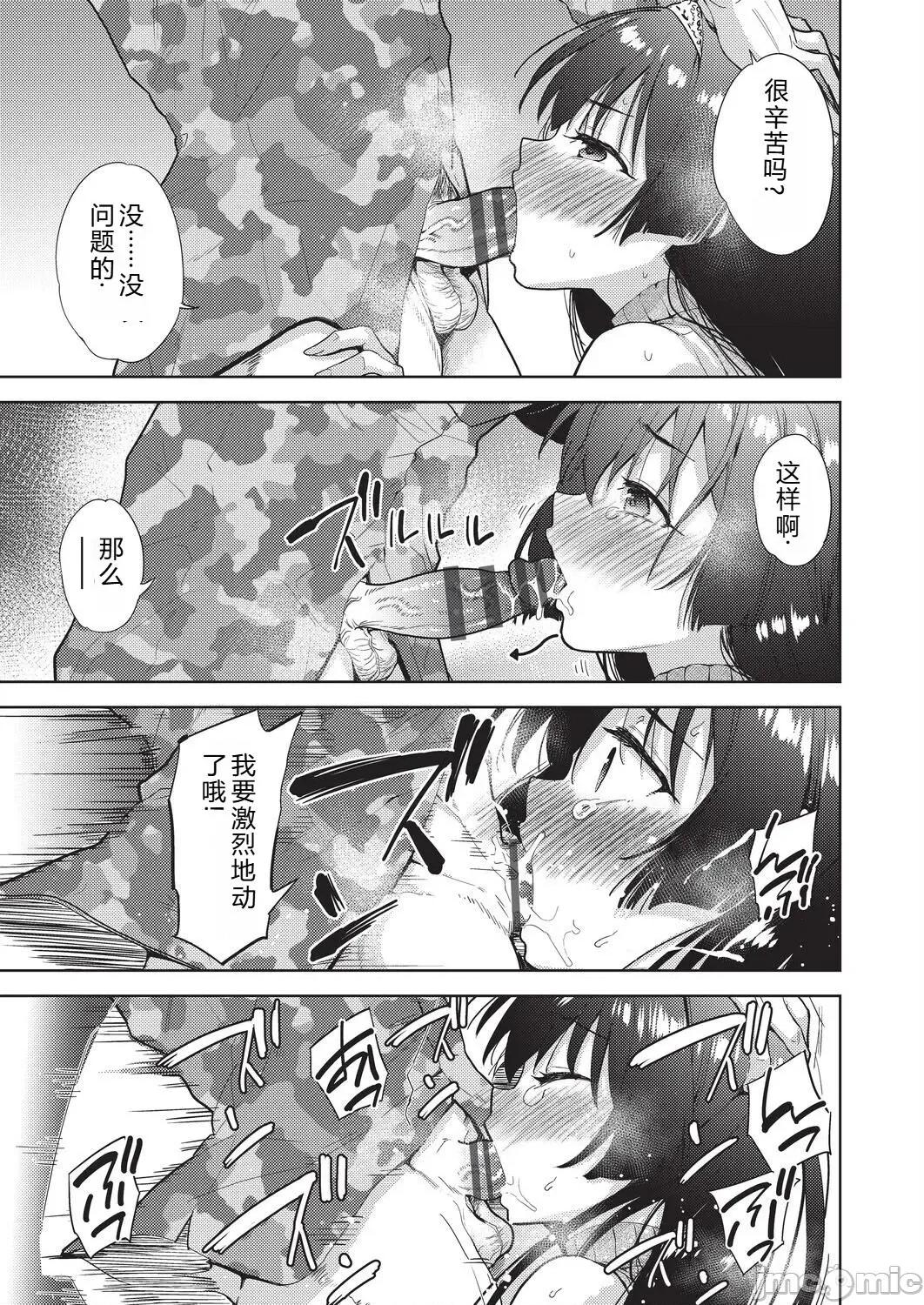 背德感スワッピング [テツナ] 背德感スワッピング [中國翻譯] [DL版] 第19页