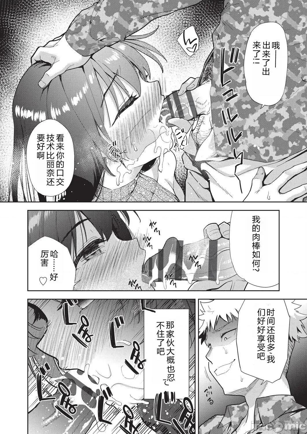 背德感スワッピング [テツナ] 背德感スワッピング [中國翻譯] [DL版] 第20页
