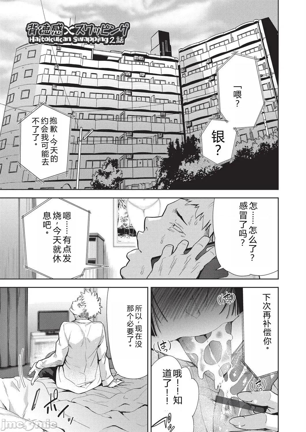 背德感スワッピング [テツナ] 背德感スワッピング [中國翻譯] [DL版] 第41页