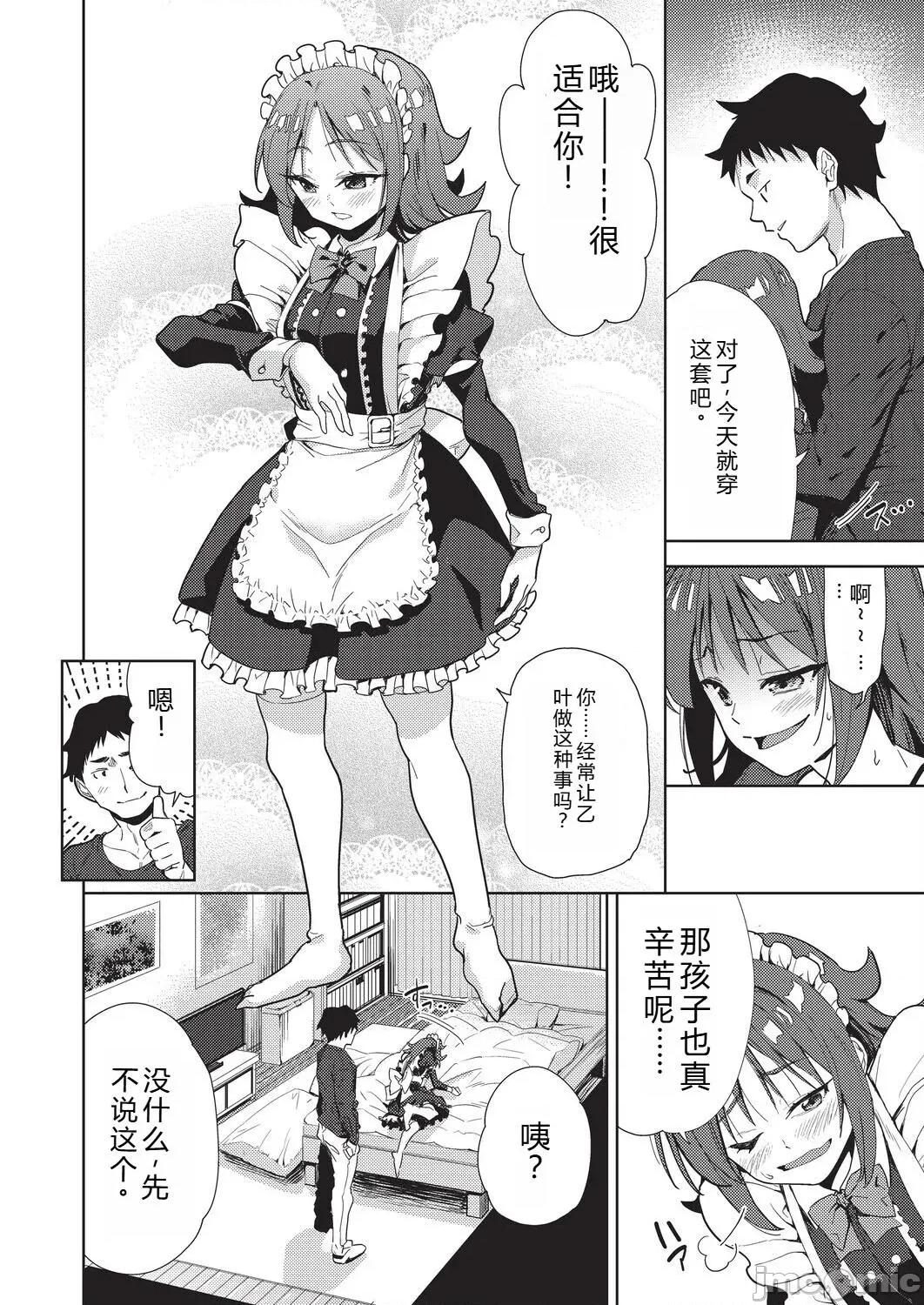 背德感スワッピング [テツナ] 背德感スワッピング [中國翻譯] [DL版] 第44页
