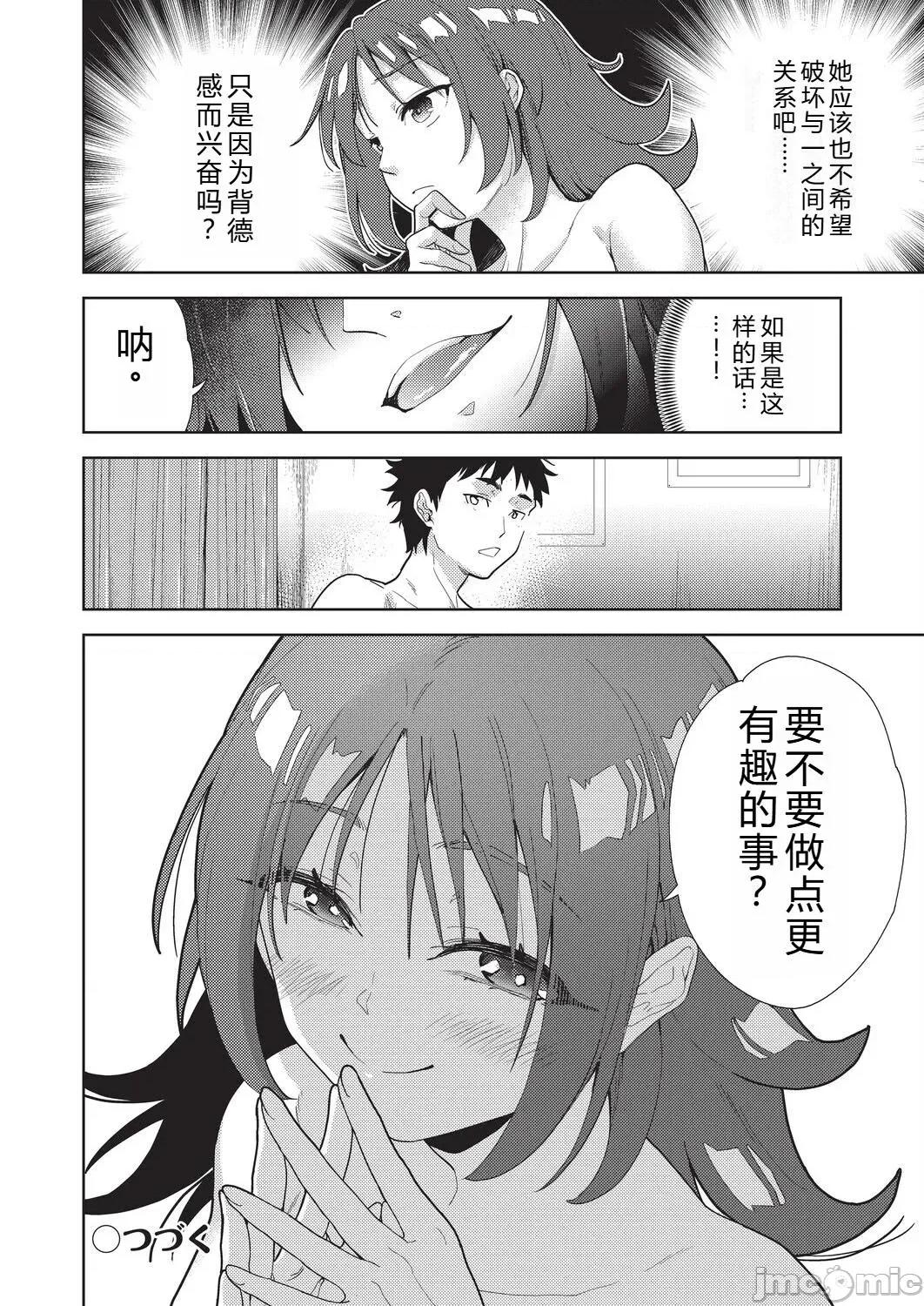 背德感スワッピング [テツナ] 背德感スワッピング [中國翻譯] [DL版] 第70页