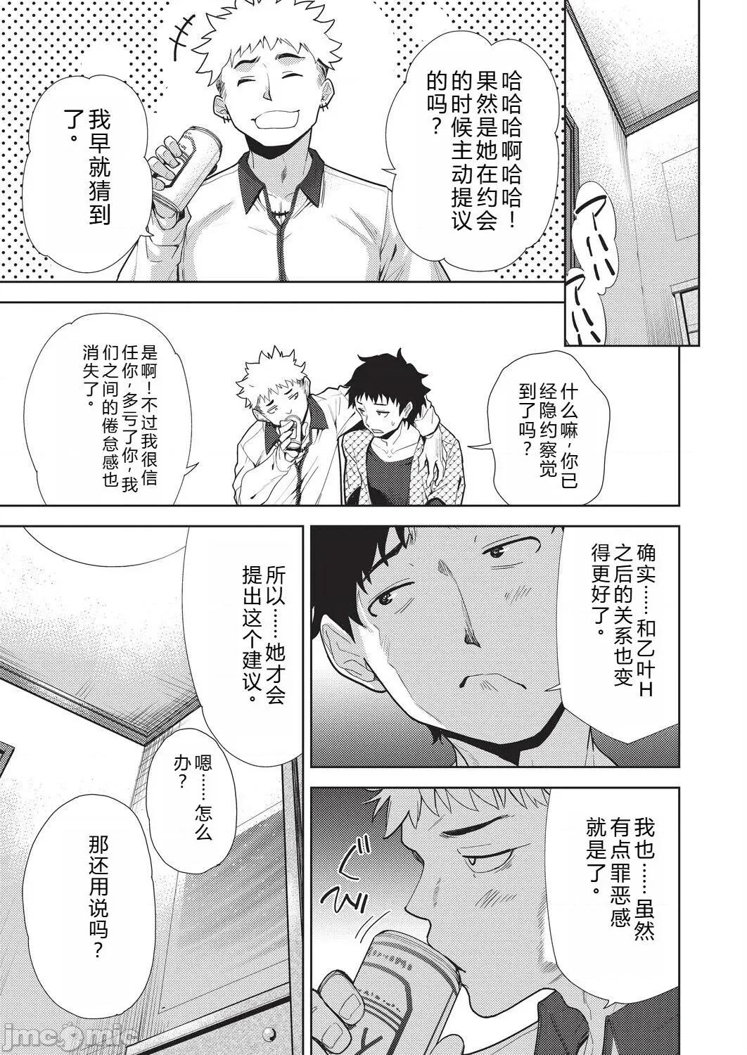 背德感スワッピング [テツナ] 背德感スワッピング [中國翻譯] [DL版] 第73页