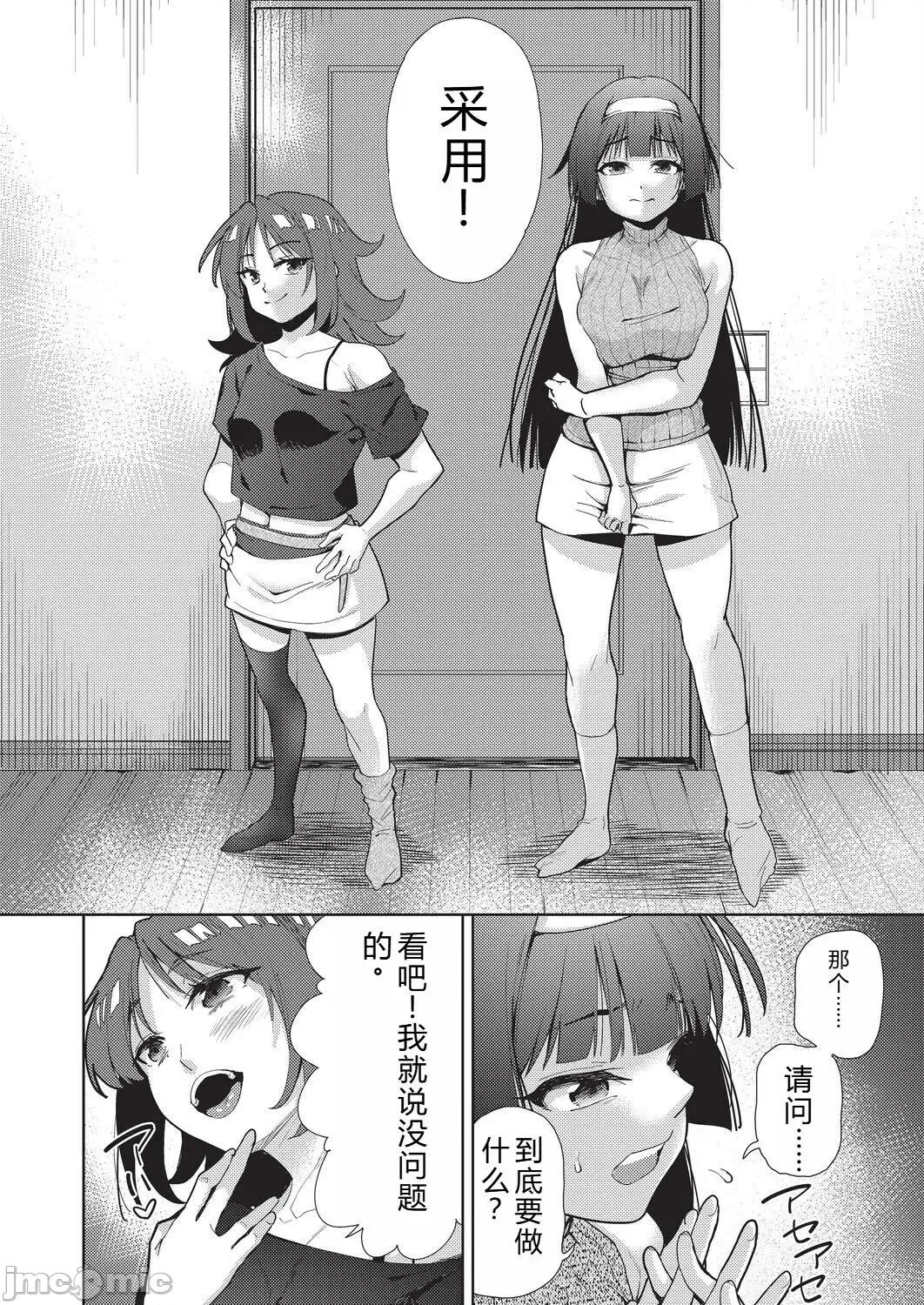 背德感スワッピング [テツナ] 背德感スワッピング [中國翻譯] [DL版] 第74页