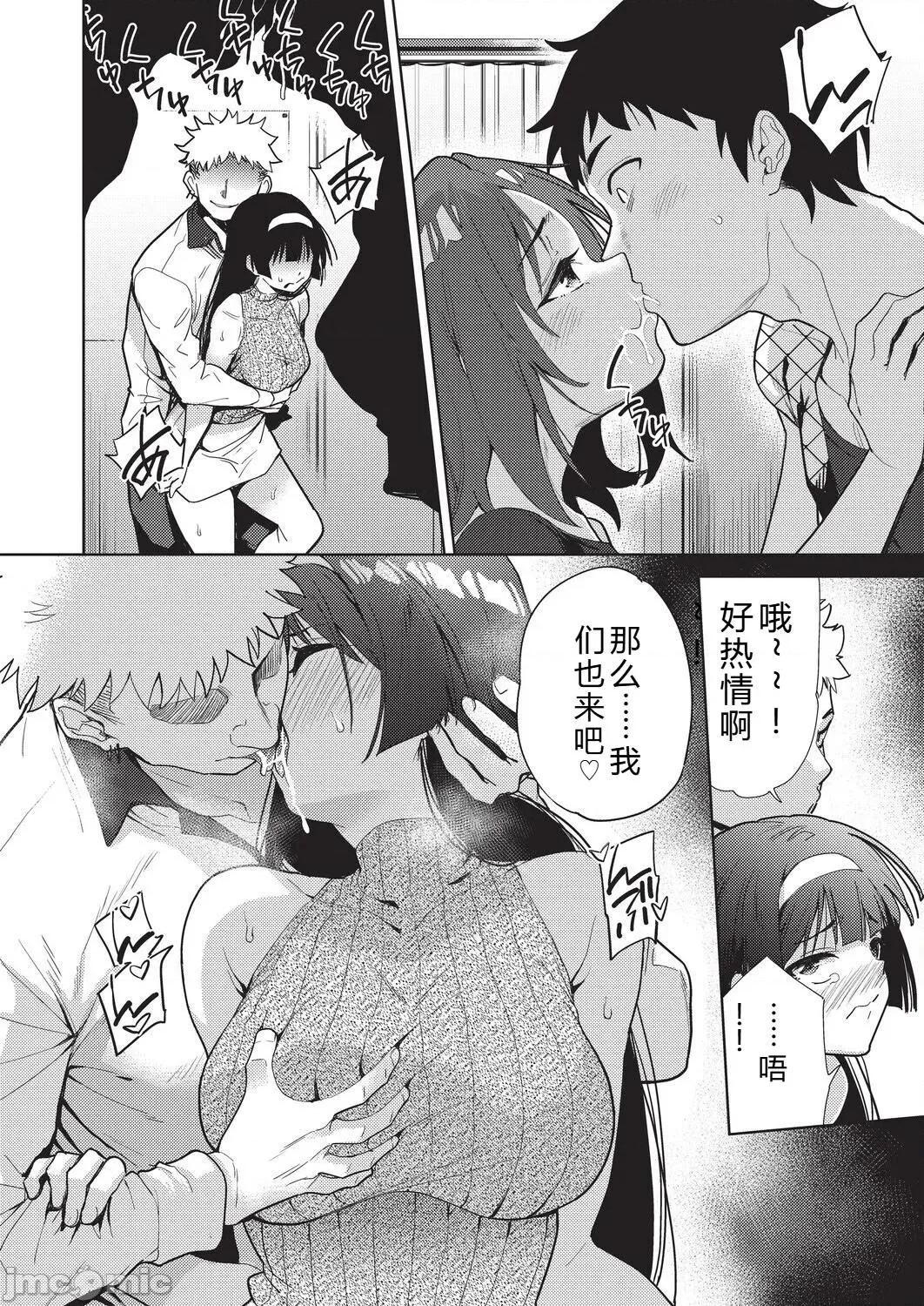 背德感スワッピング [テツナ] 背德感スワッピング [中國翻譯] [DL版] 第76页